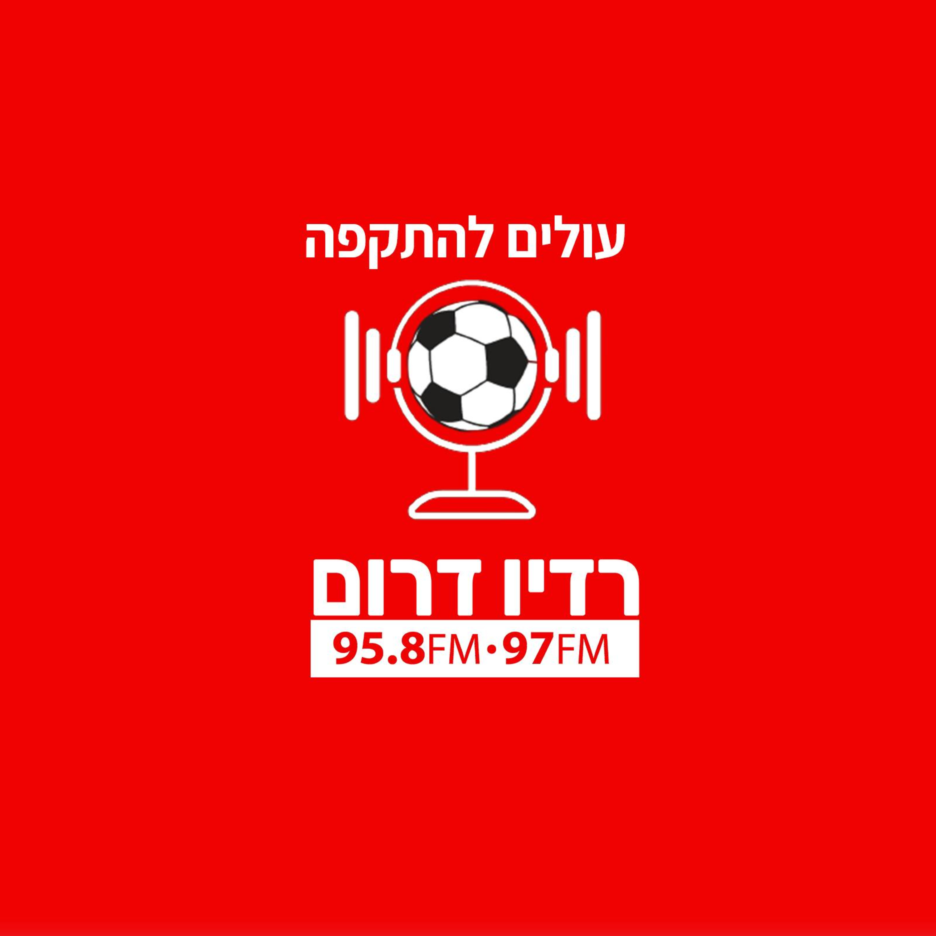 ציון עובר, בקושי: האזינו לפודקאסט עולים להתקפה ברדיו דרום episode artwork