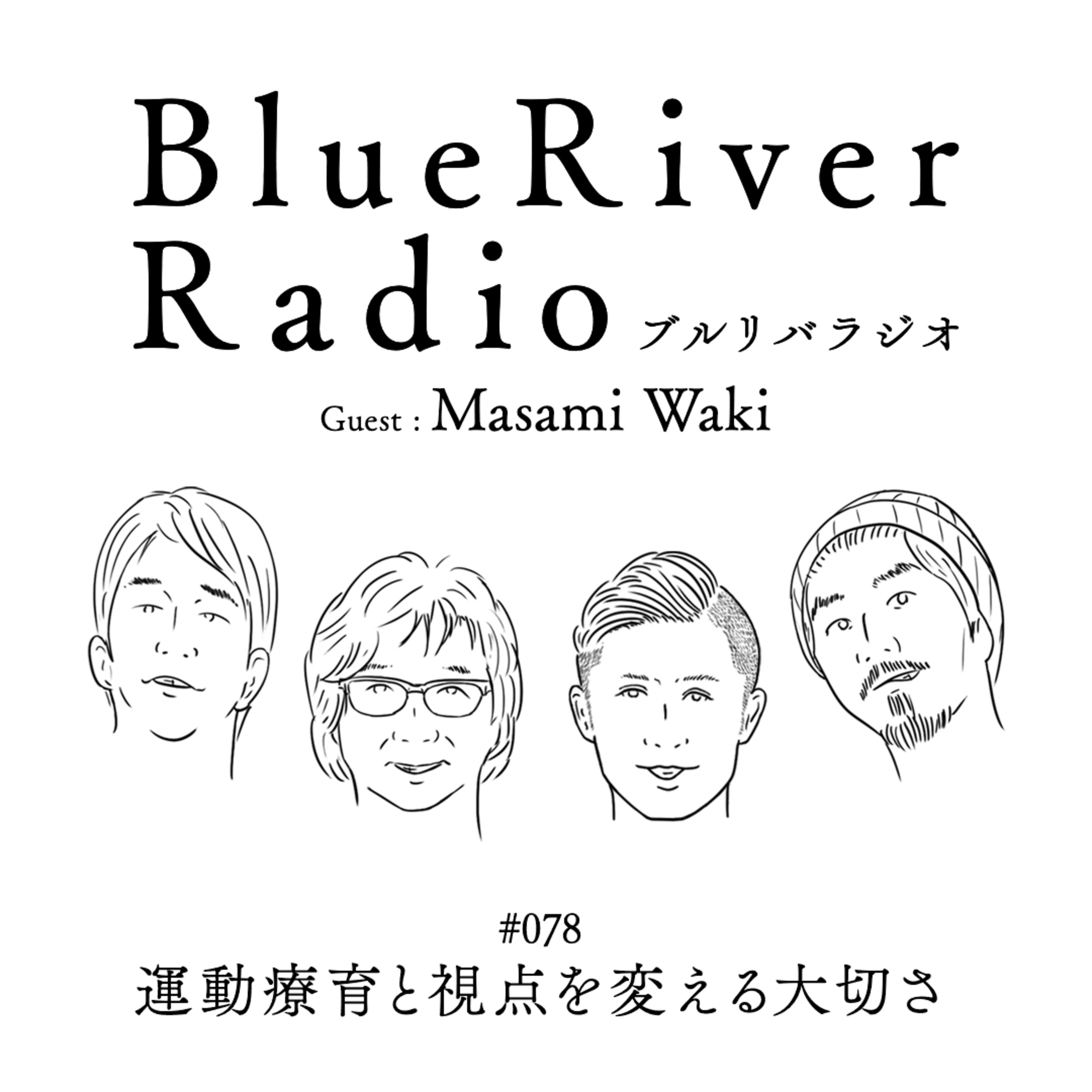 #078 運動療育と視点を変える大切さ Guest : Masami Waki episode artwork