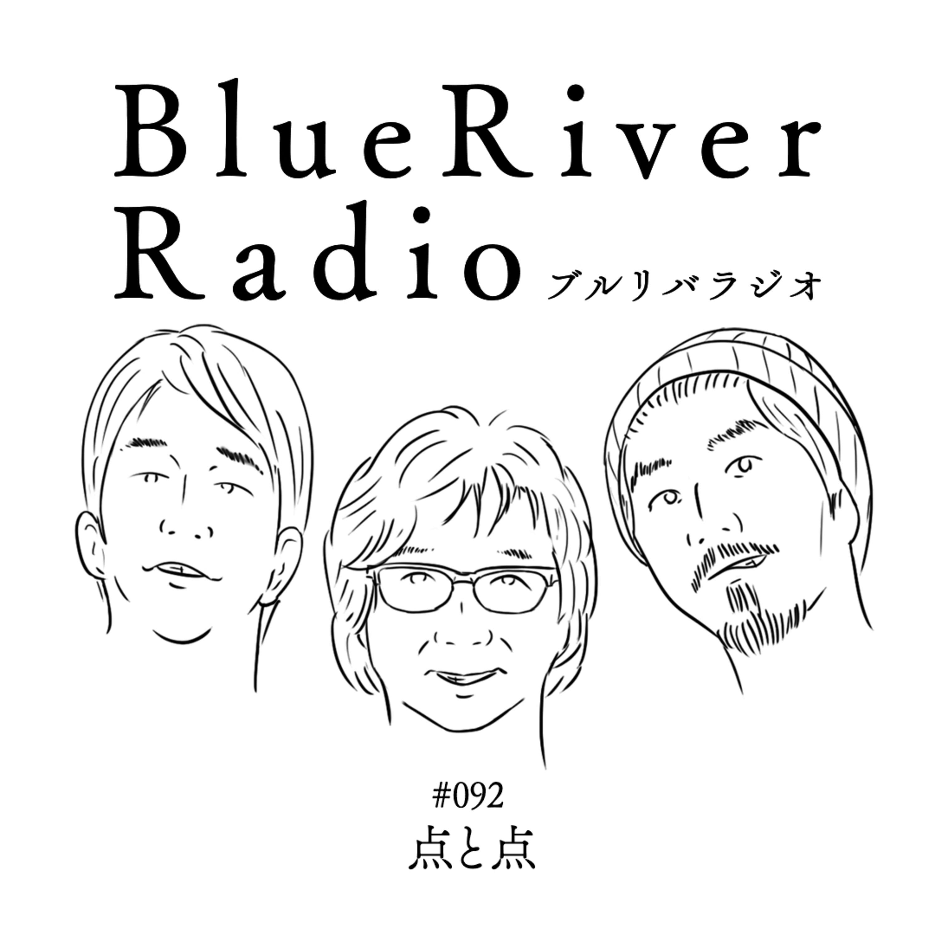 #092 点と点 episode artwork