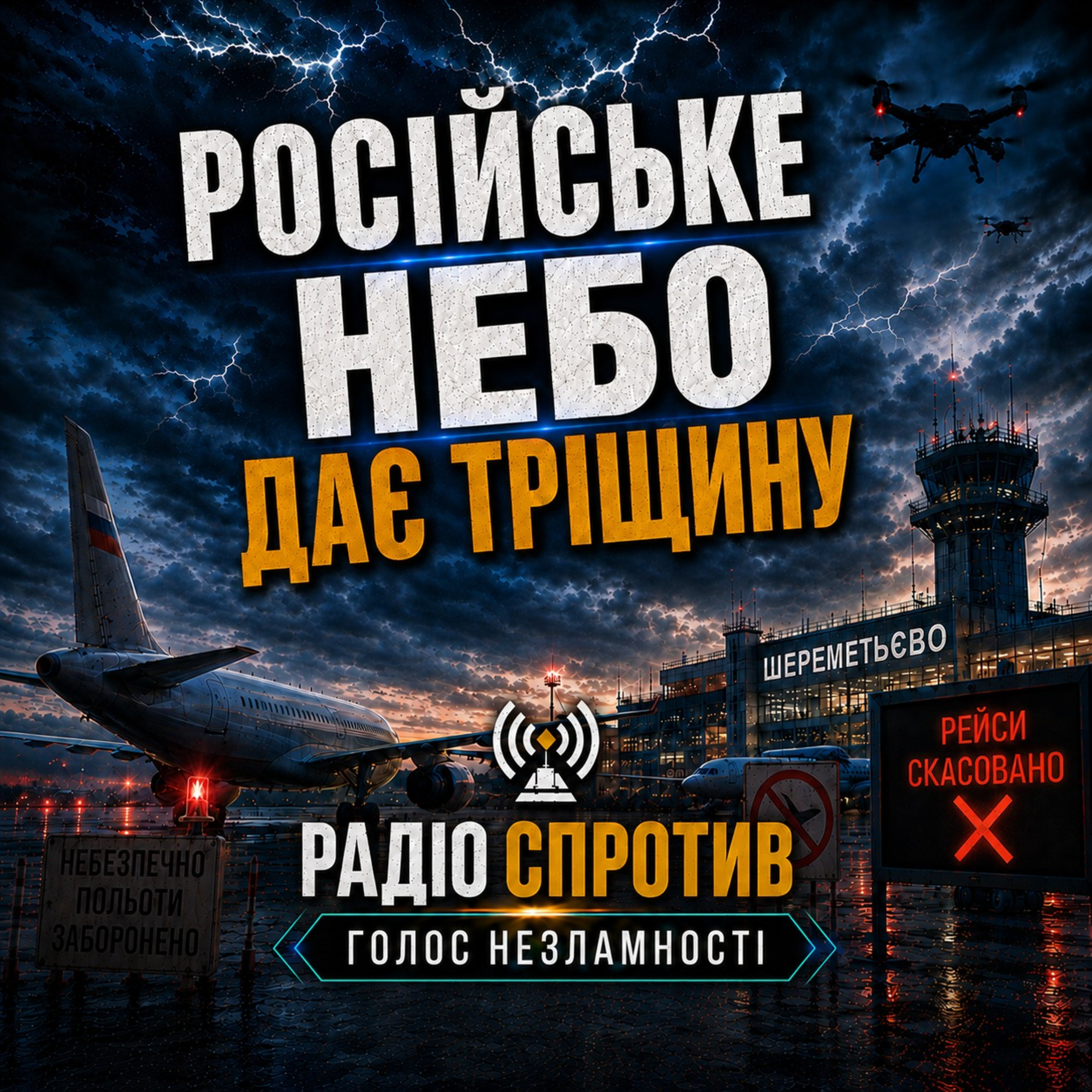 Випуск новин Sprotyv News від 3 вересня 2026 року episode artwork