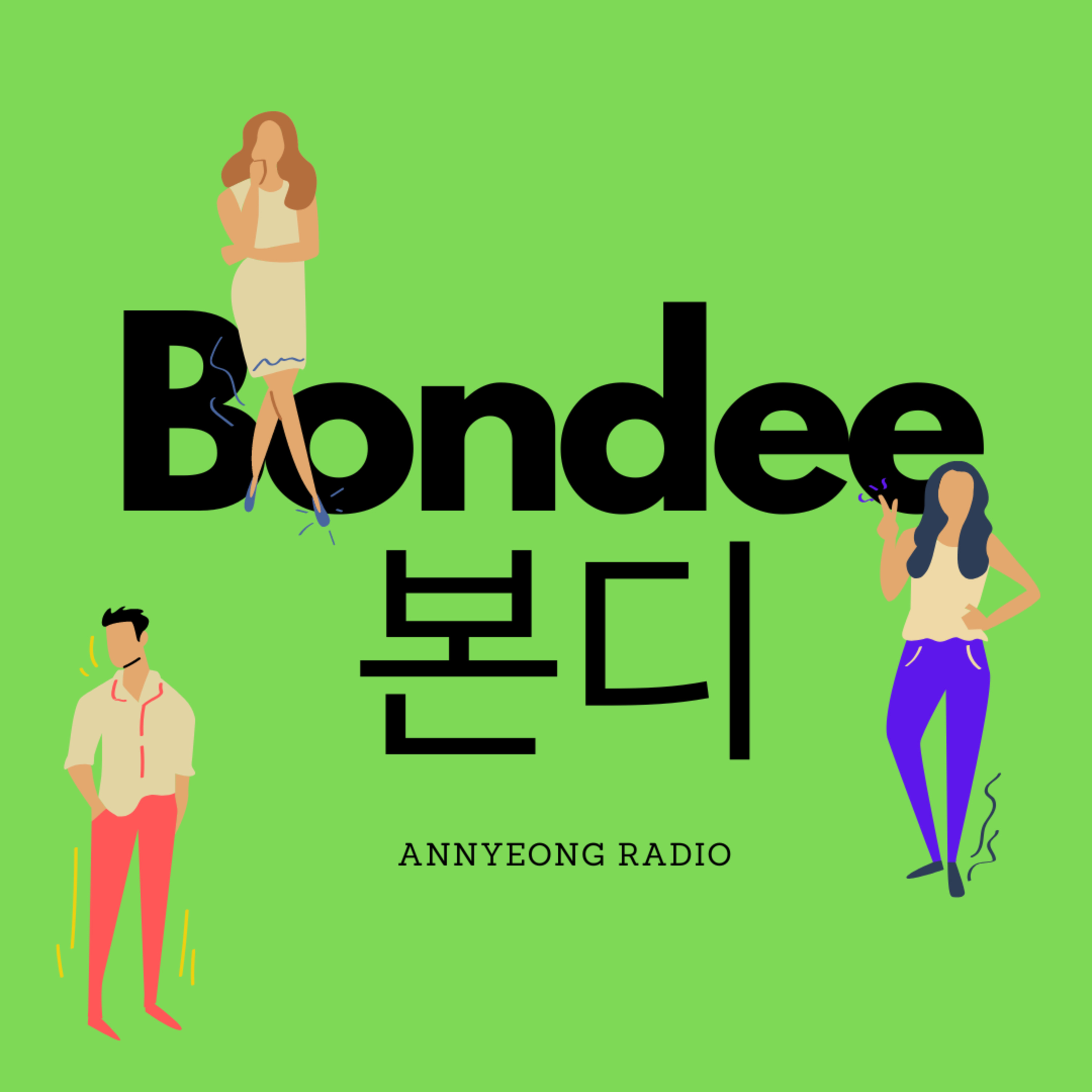E24 본디 Bondee