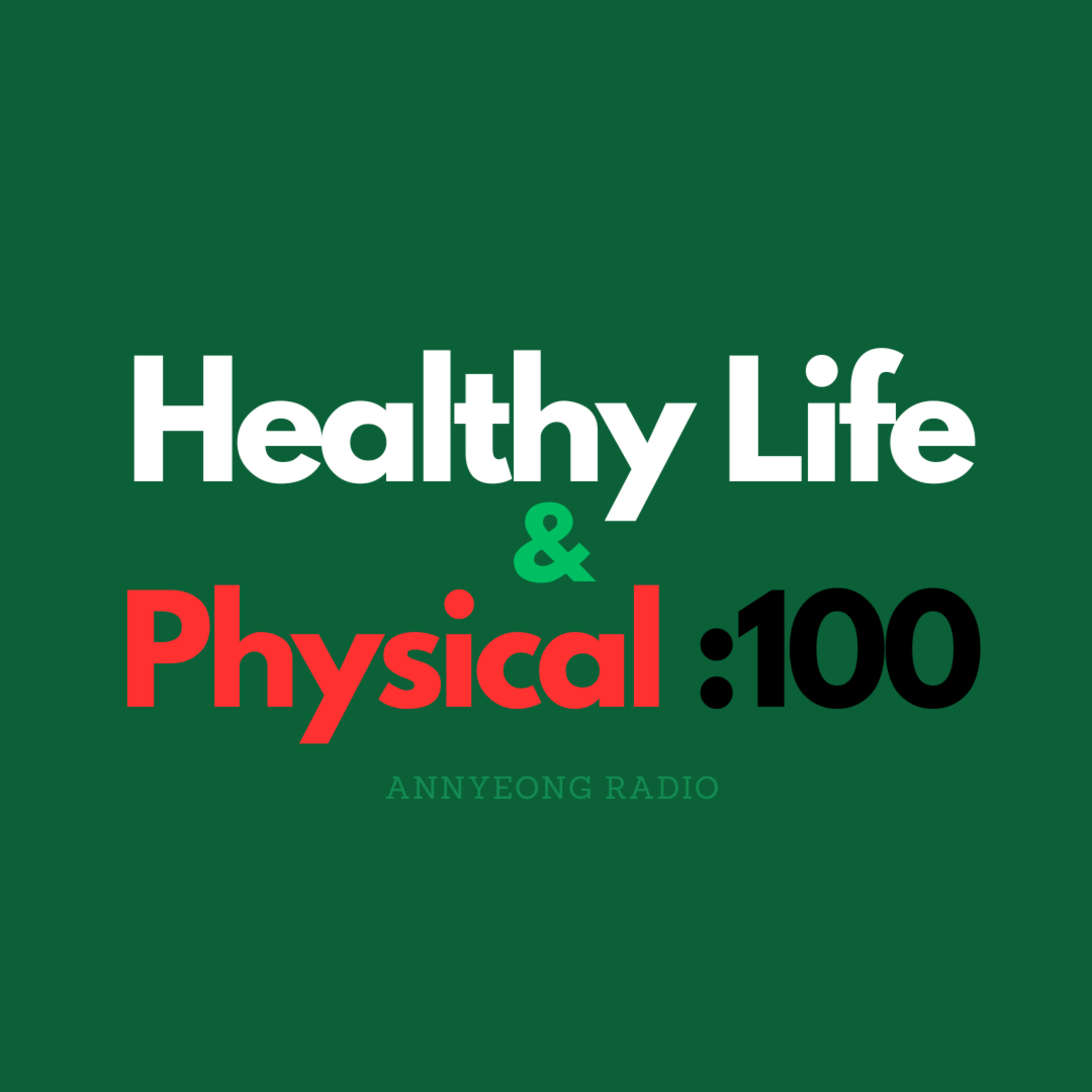 E26 건강한 삶과 피지컬 100 Healthy Life : Physical 100