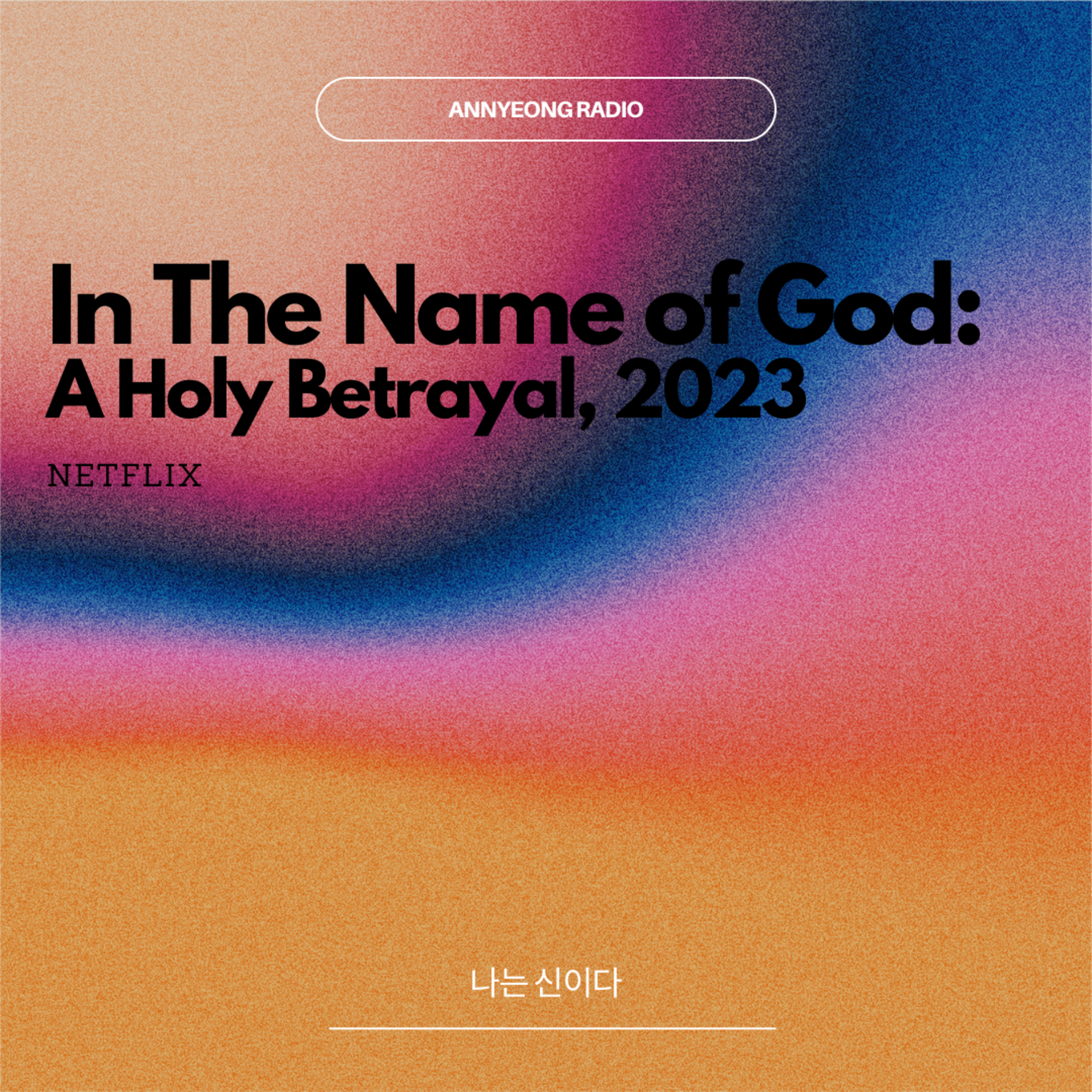 Episode 34 나는 신이다 In The Name of God: A Holy Betrayal,2023