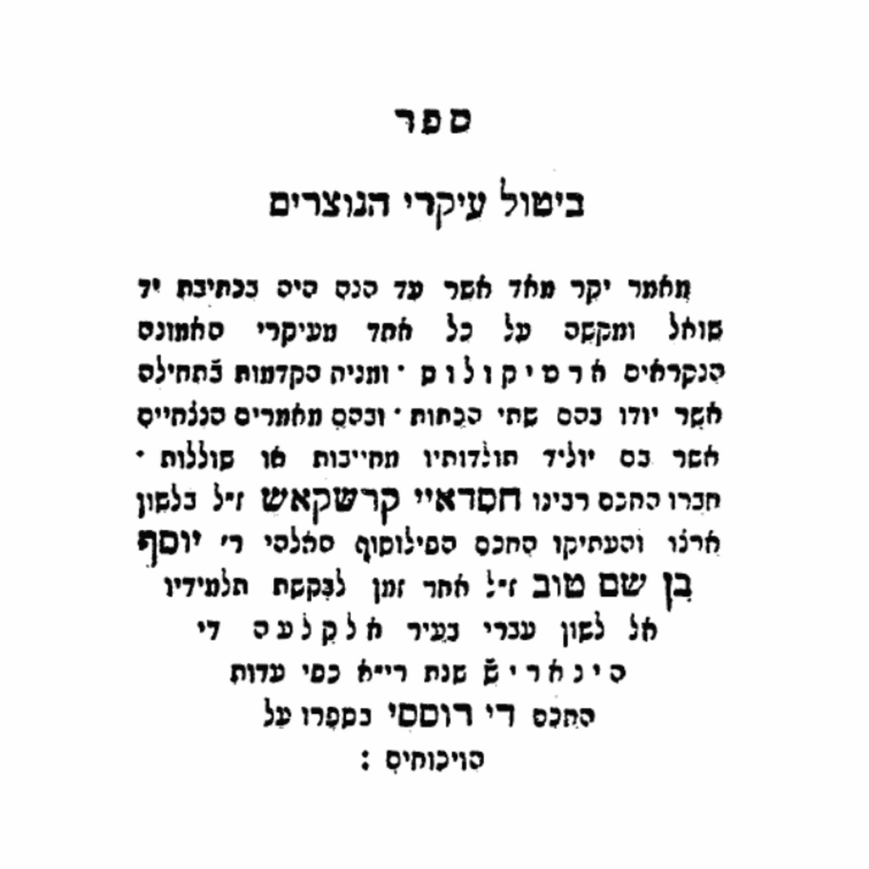 ביטול עיקרי דת הנוצרים: רבי חסדאי קרשקש וביקורת הנצרות episode artwork