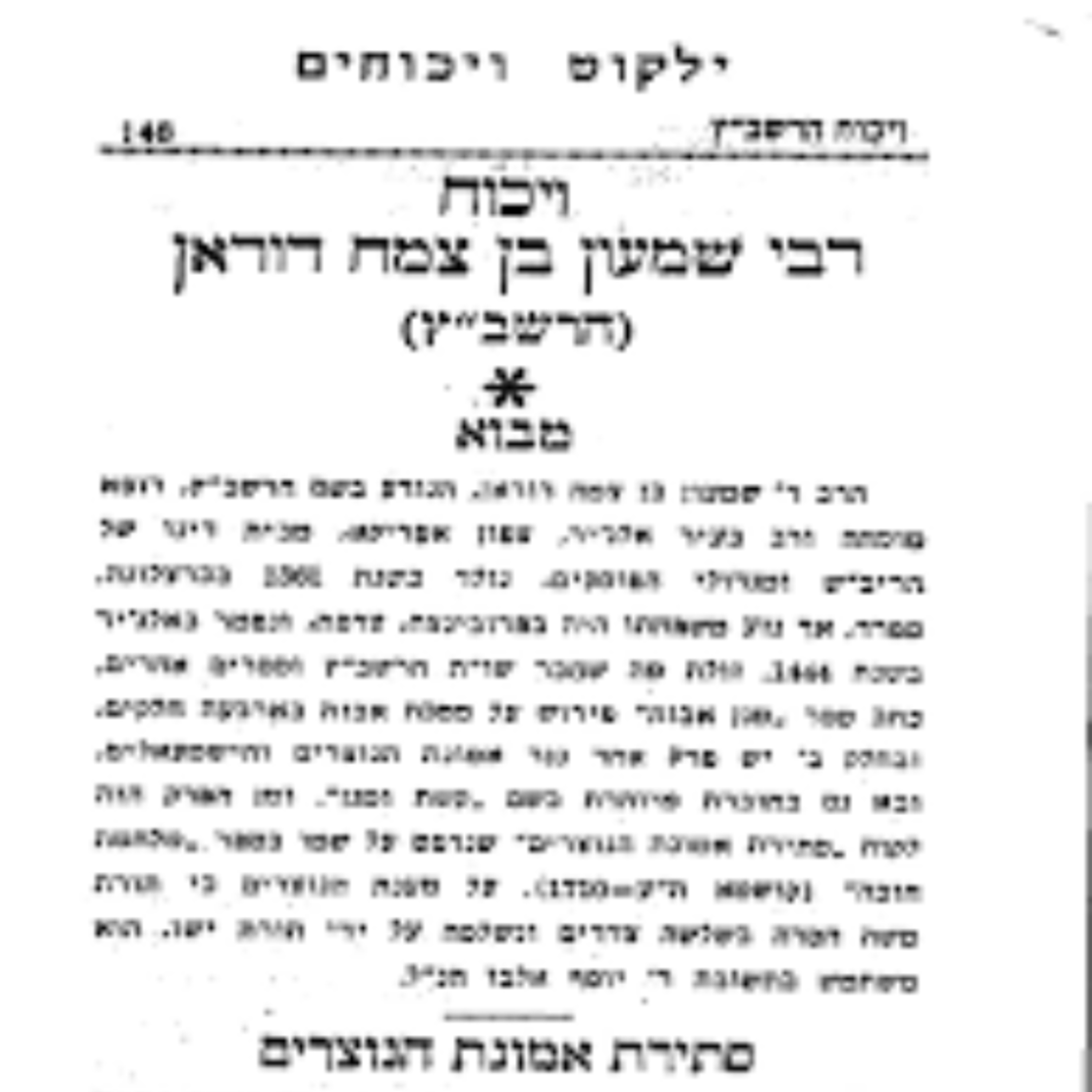 ויכוח הרשב"ץ: סתירת אמונת הנוצרים episode artwork