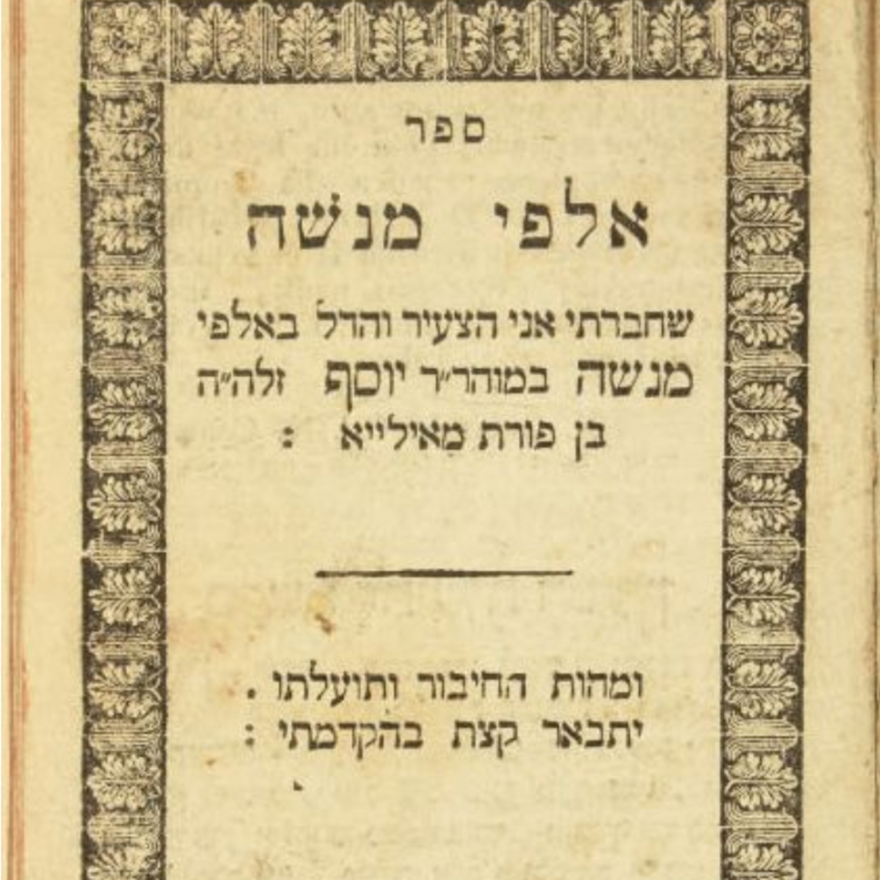 רבי מנשה מאיליה - הוגה דעות ומבשר התחייה הלאומית episode artwork