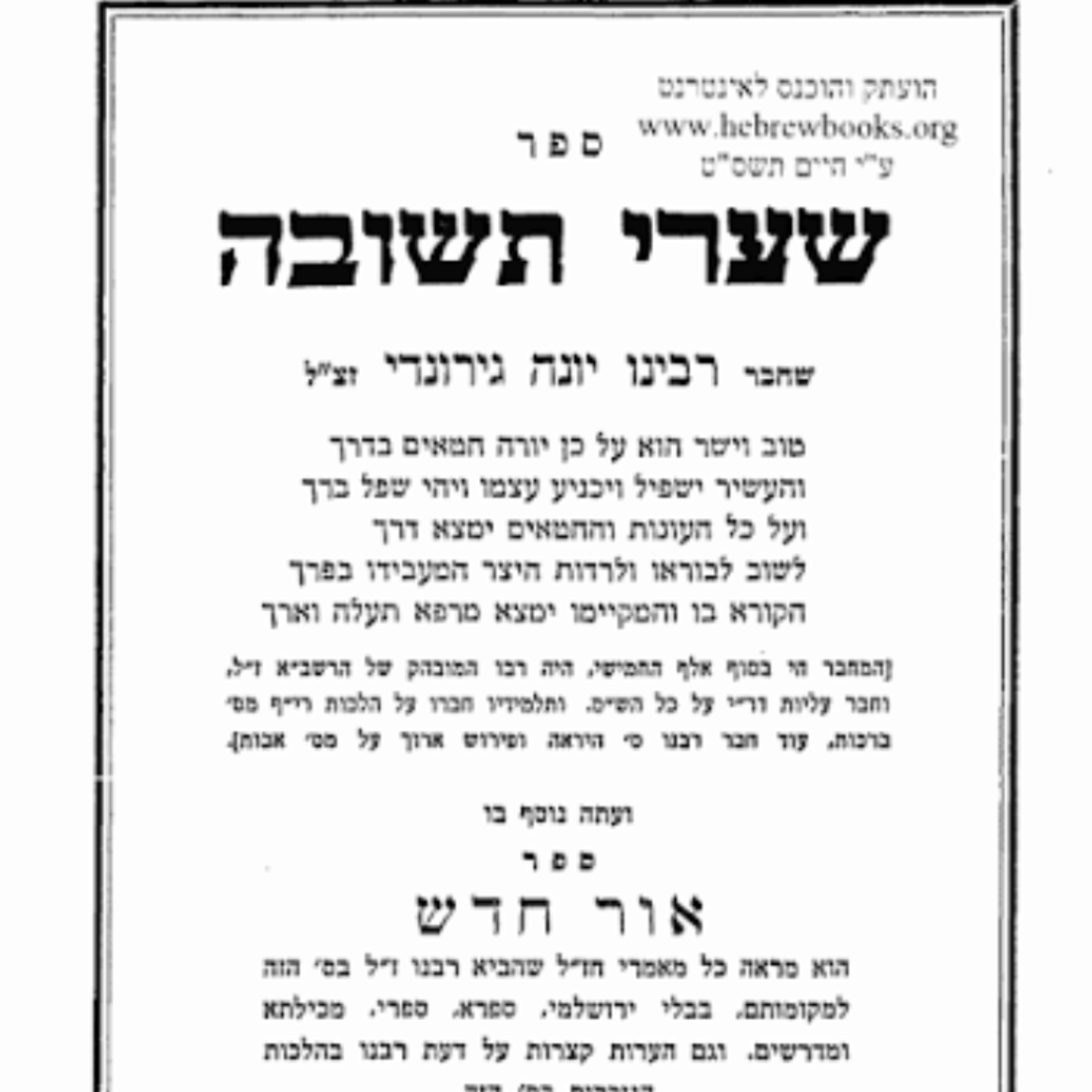 רבנו יונה גירונדי: תורה, מוסר ומחלוקת episode artwork
