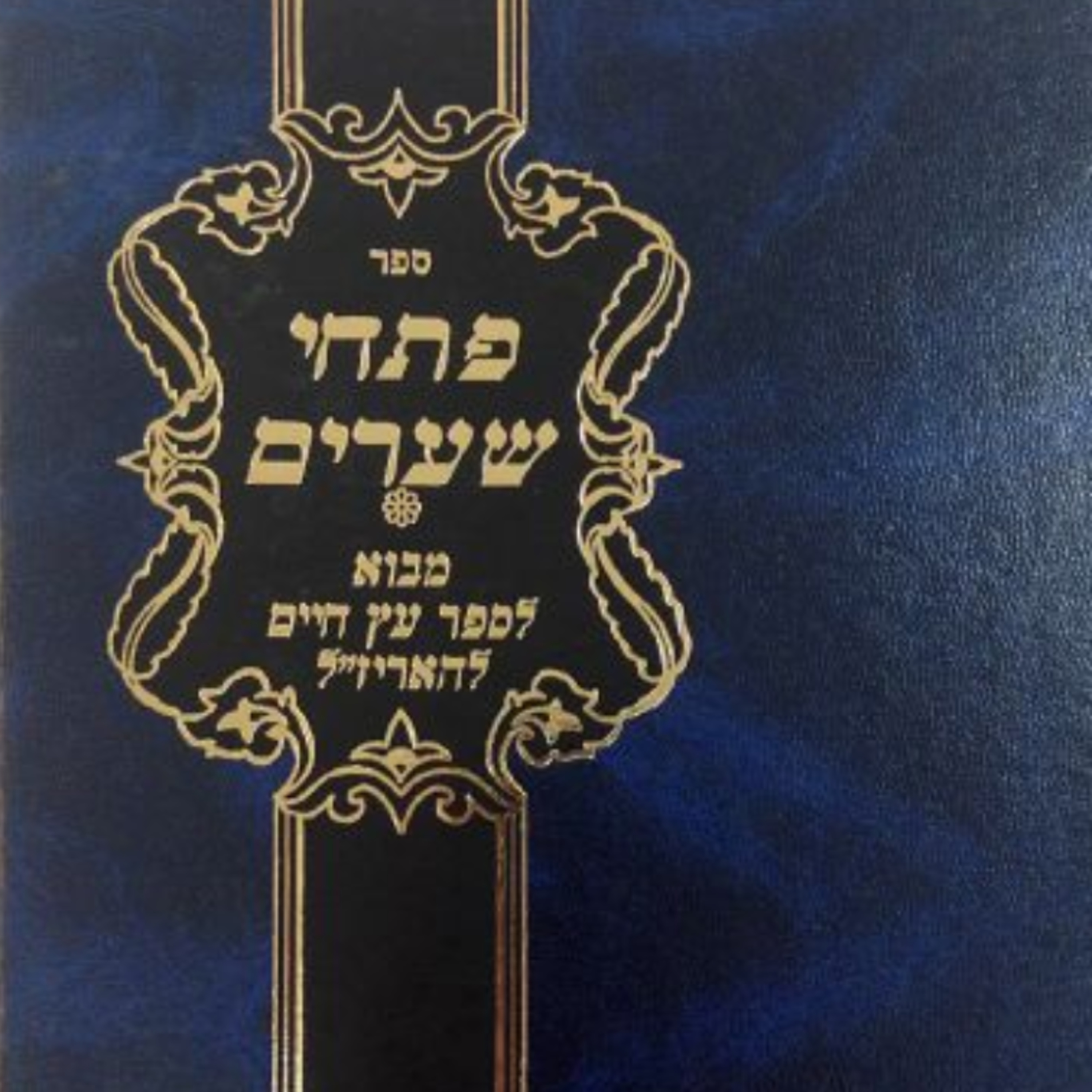 הרב יצחק אייזיק חבר – הפה השלישי של הגר״א episode artwork