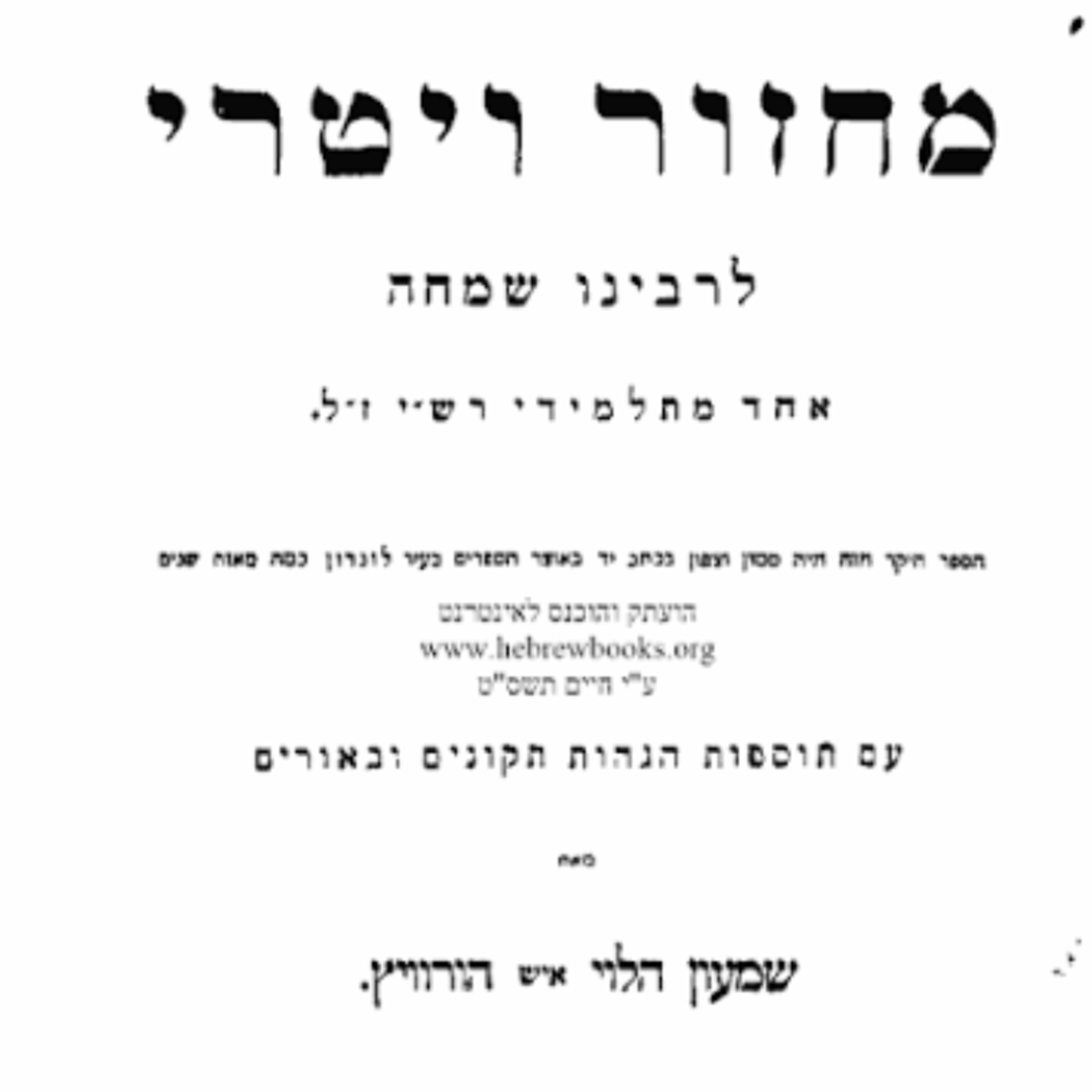 מחזור ויטרי – הספר שהפך את התפילה לבית מדרש episode artwork
