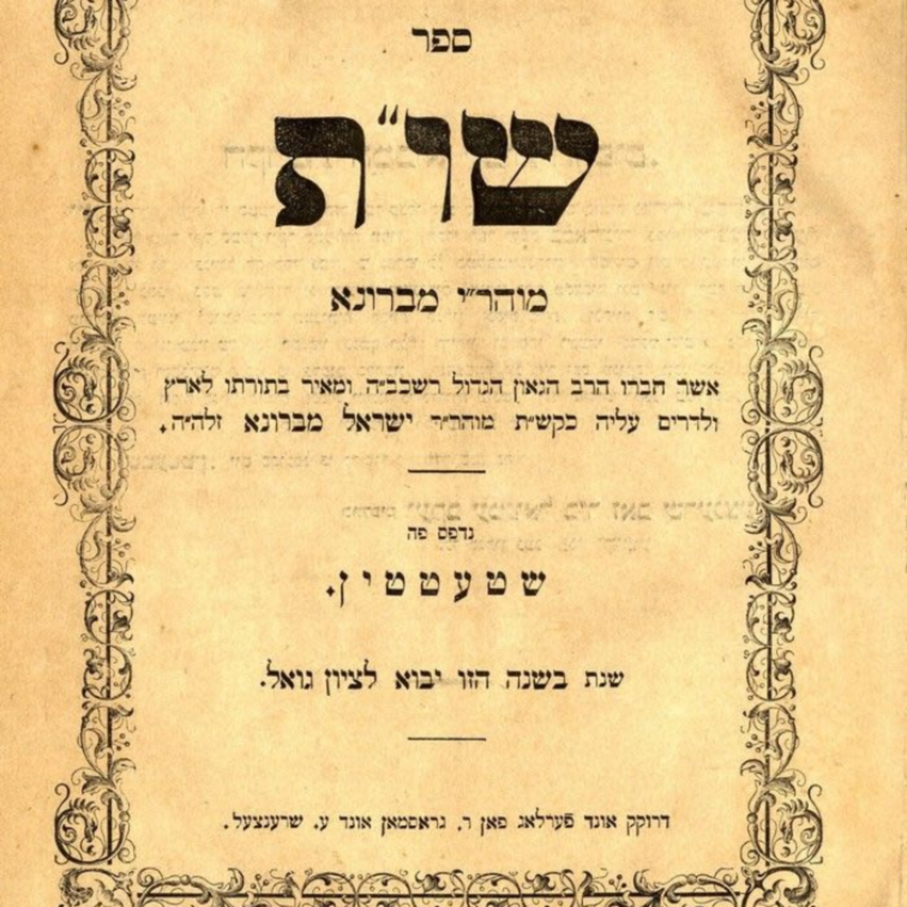 מהר"י ברונא: בין עלילות דם לתקופת האחרונים

 episode artwork