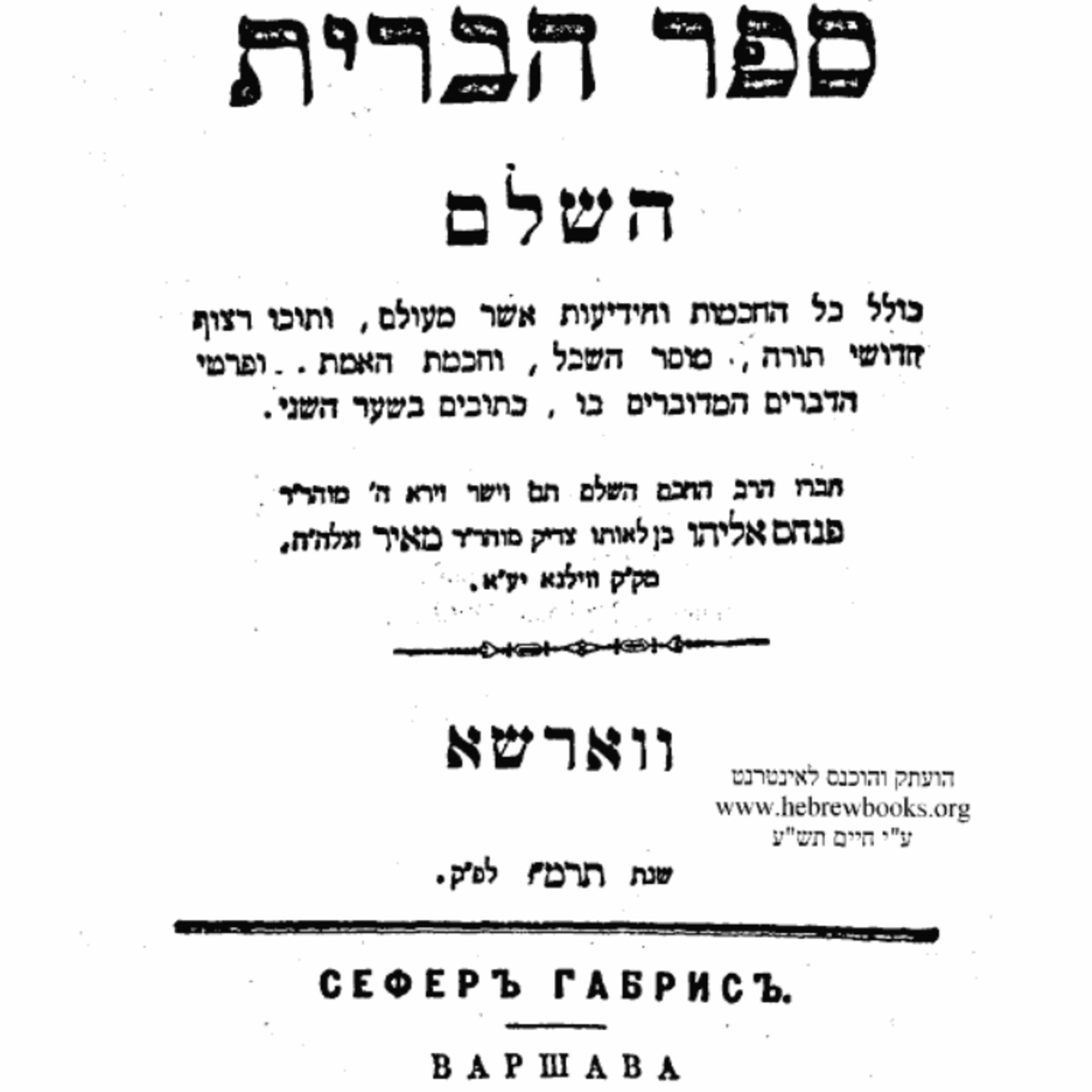רבי פנחס אליהו הורביץ - כשהמדע נעשה שער לעבודת ה' episode artwork