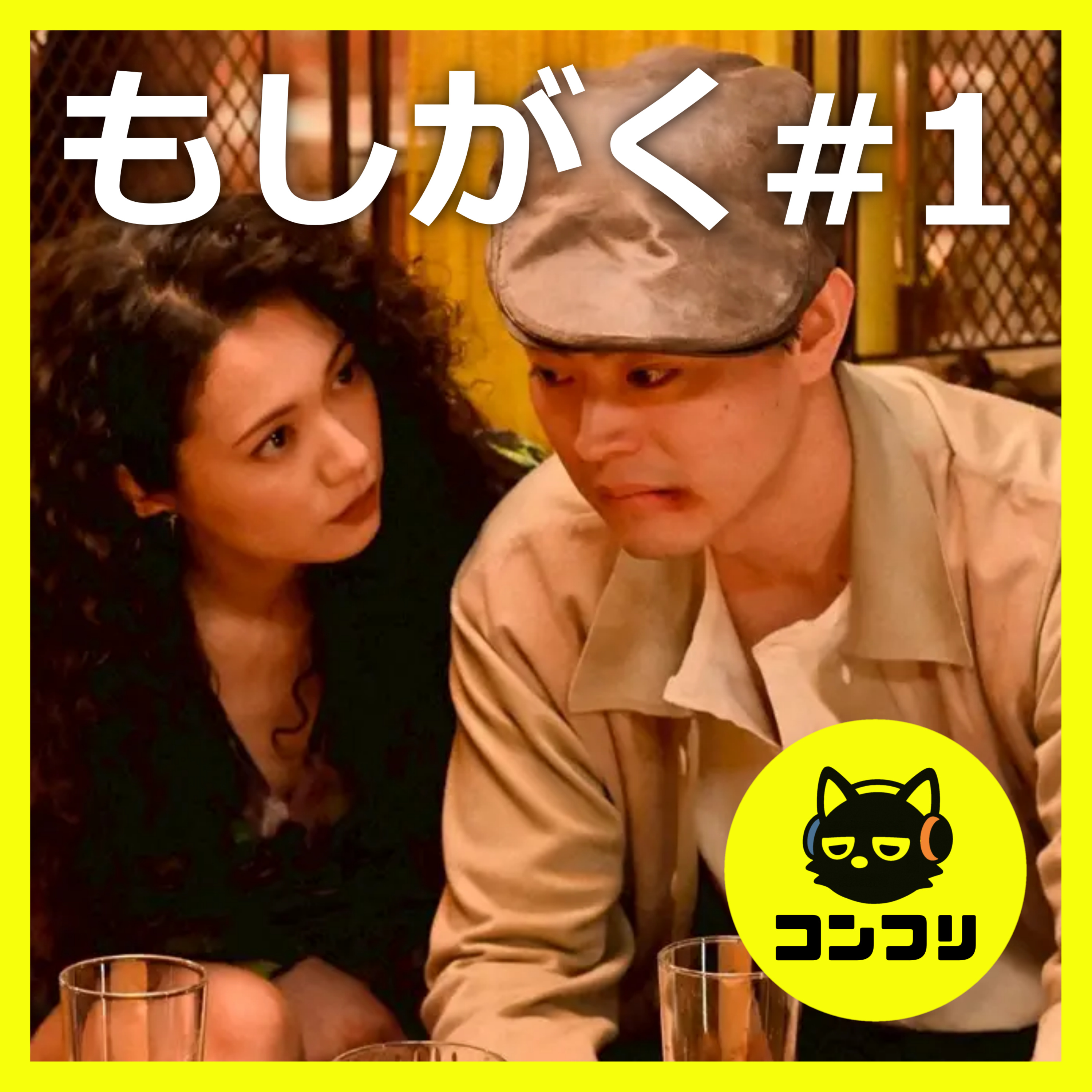 『もしがく#1』初回感想|情報過多で脱落者続出?豪華セットと俳優陣の独特世界観が凄い&次回への期待【菅田将暉 二階堂ふみ 神木隆之介 浜辺美波】 『もしがく#1』初回感想|情報過多で脱落者続出?豪華セットと俳優陣の独特世界観が凄い&次回への期待【菅田将暉 二階堂ふみ 神木隆之介 浜辺美波】