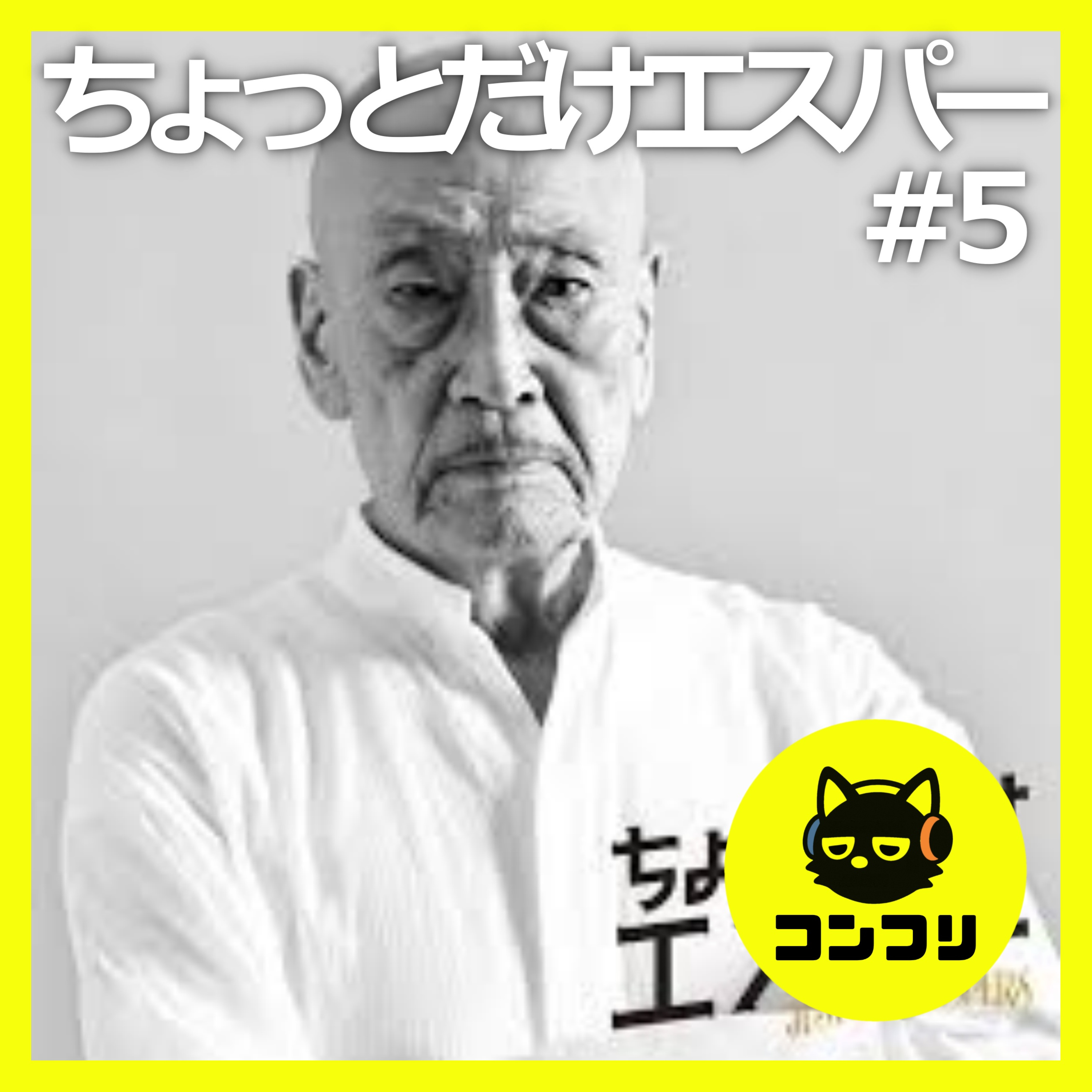 『ちょっとだけエスパー#5』白い男の正体は未来のアイツ？陰謀渦巻くシリアス展開【5話感想考察 大泉洋 宮﨑あおい 岡田将生 北村匠海 向里祐香】