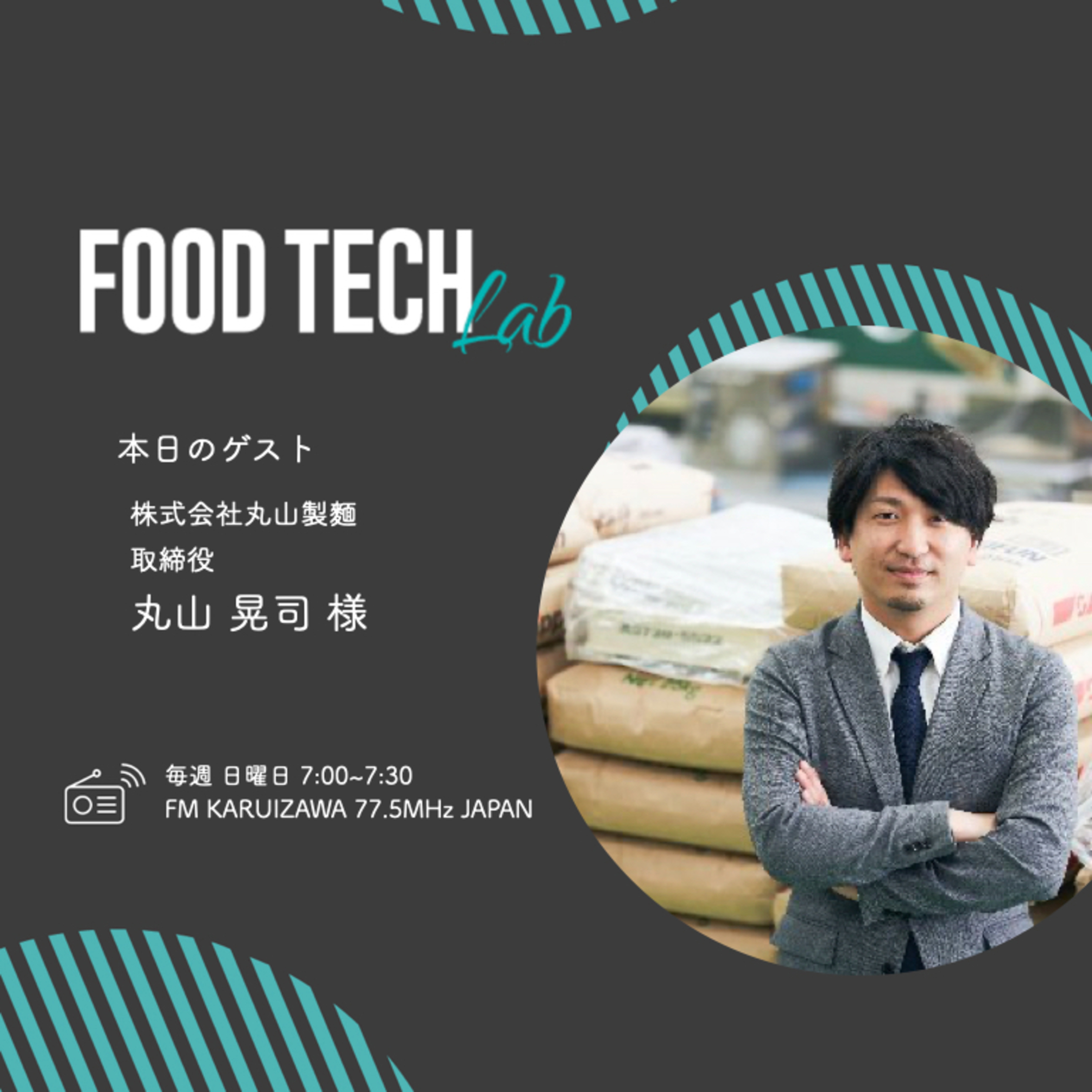 #014 おうちで全国の有名ラーメンを味わえる？冷凍自販機サービス「ヌードルツアーズ」に迫る！