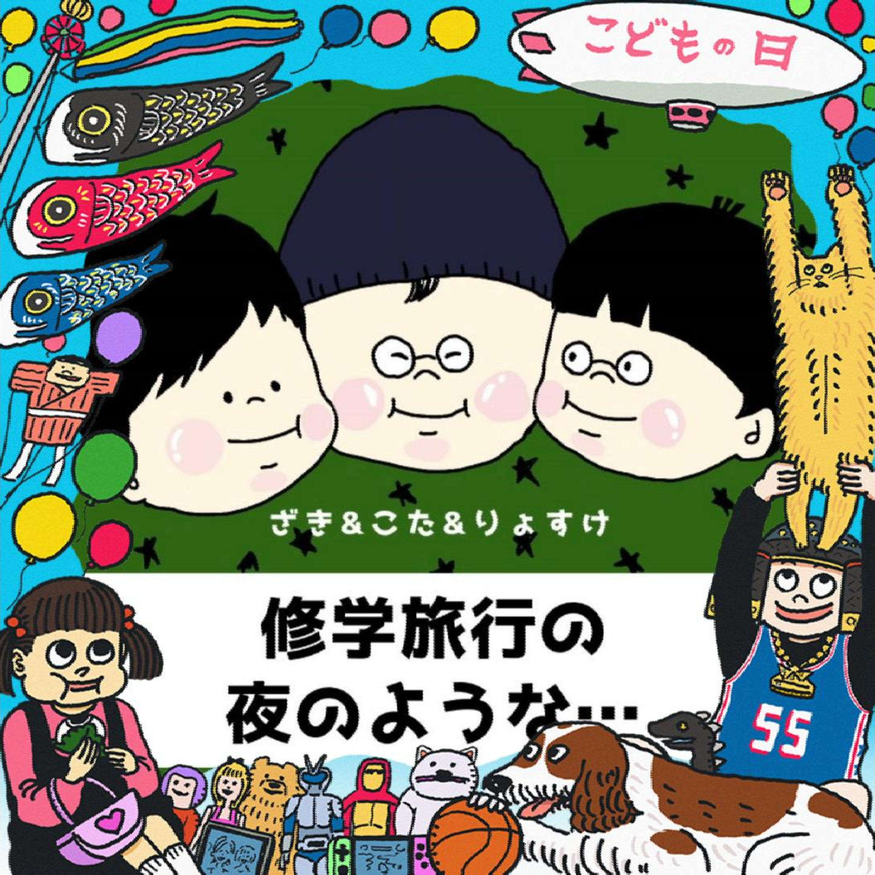 ＃22 今の時代にもヒーローは存在する？ episode artwork