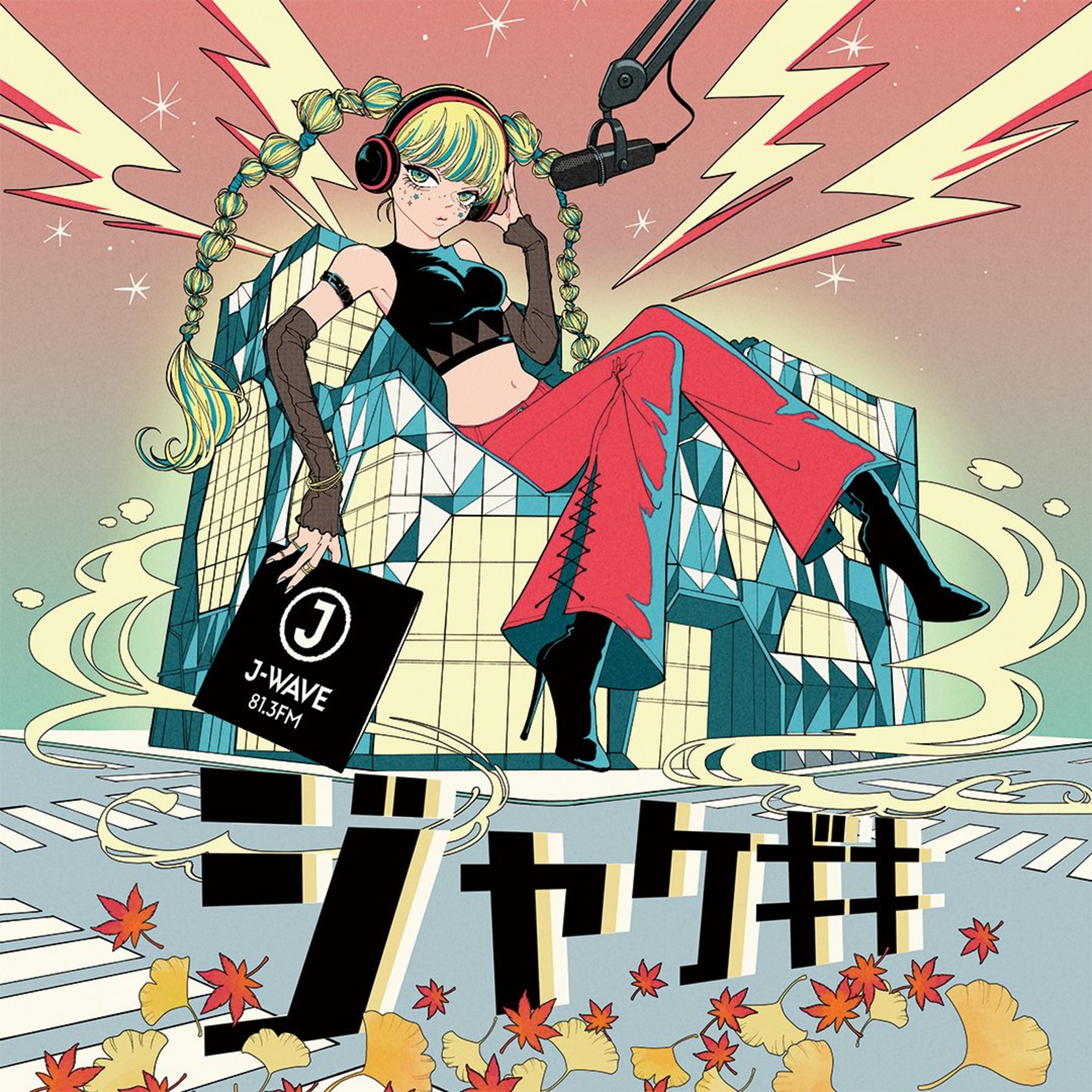 【日刊0801】ジャケギキ、クラファンスタート【聞き手：トミナガさん】