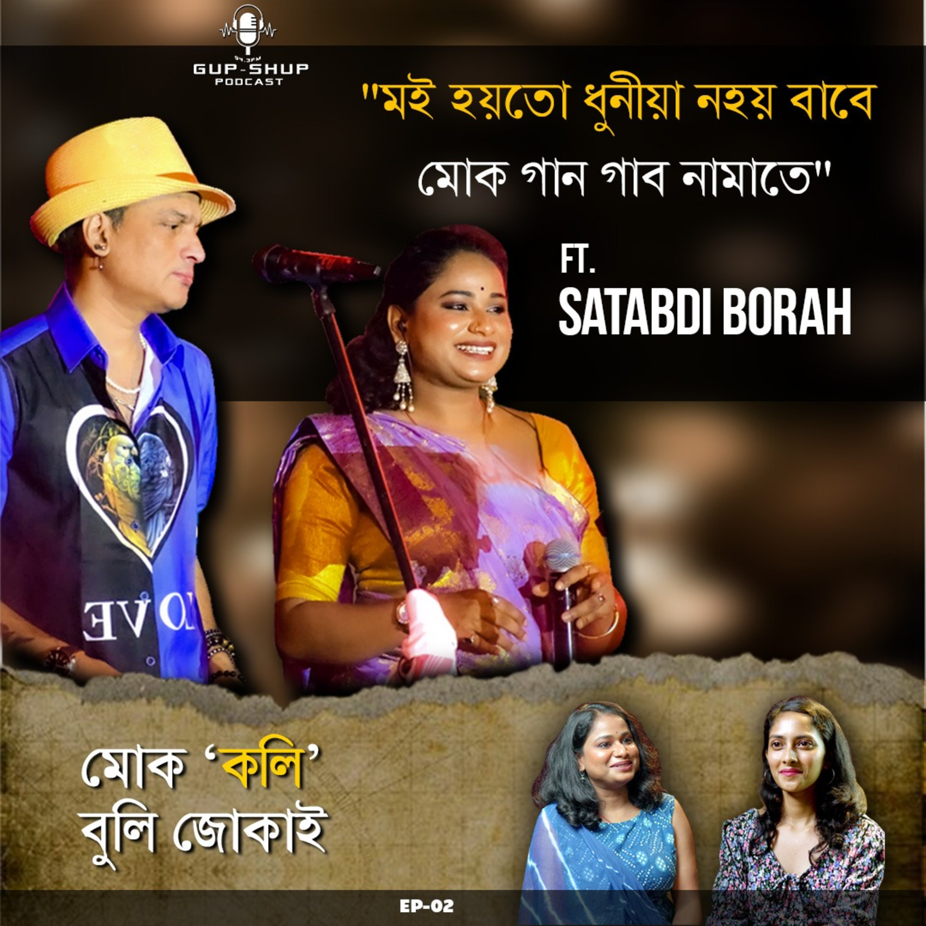 GUPSHUP PODCAAST EP -2 , FT. SATABDI BORAH