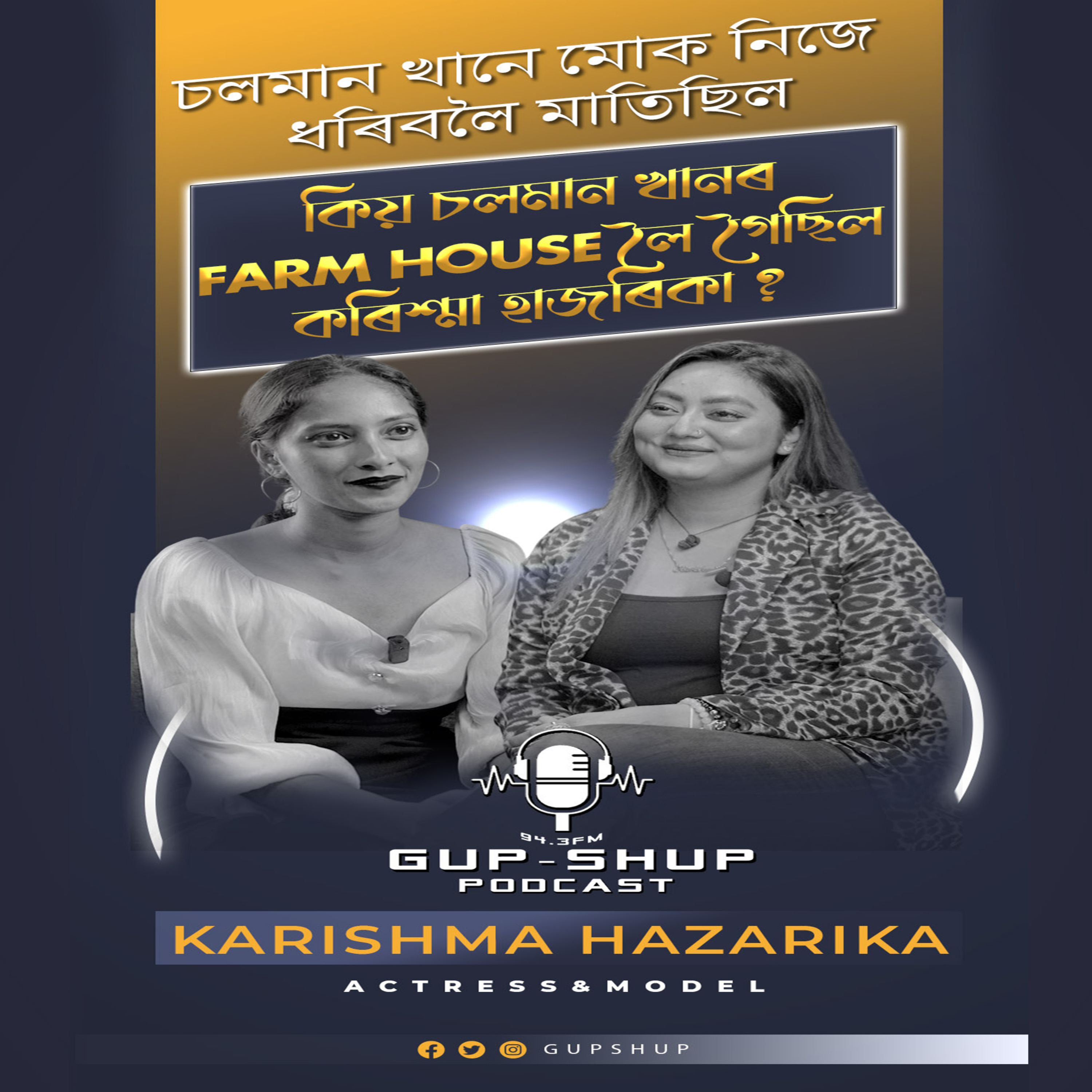 GUPSHUP PODCAST, FT. Karishma Hazarika