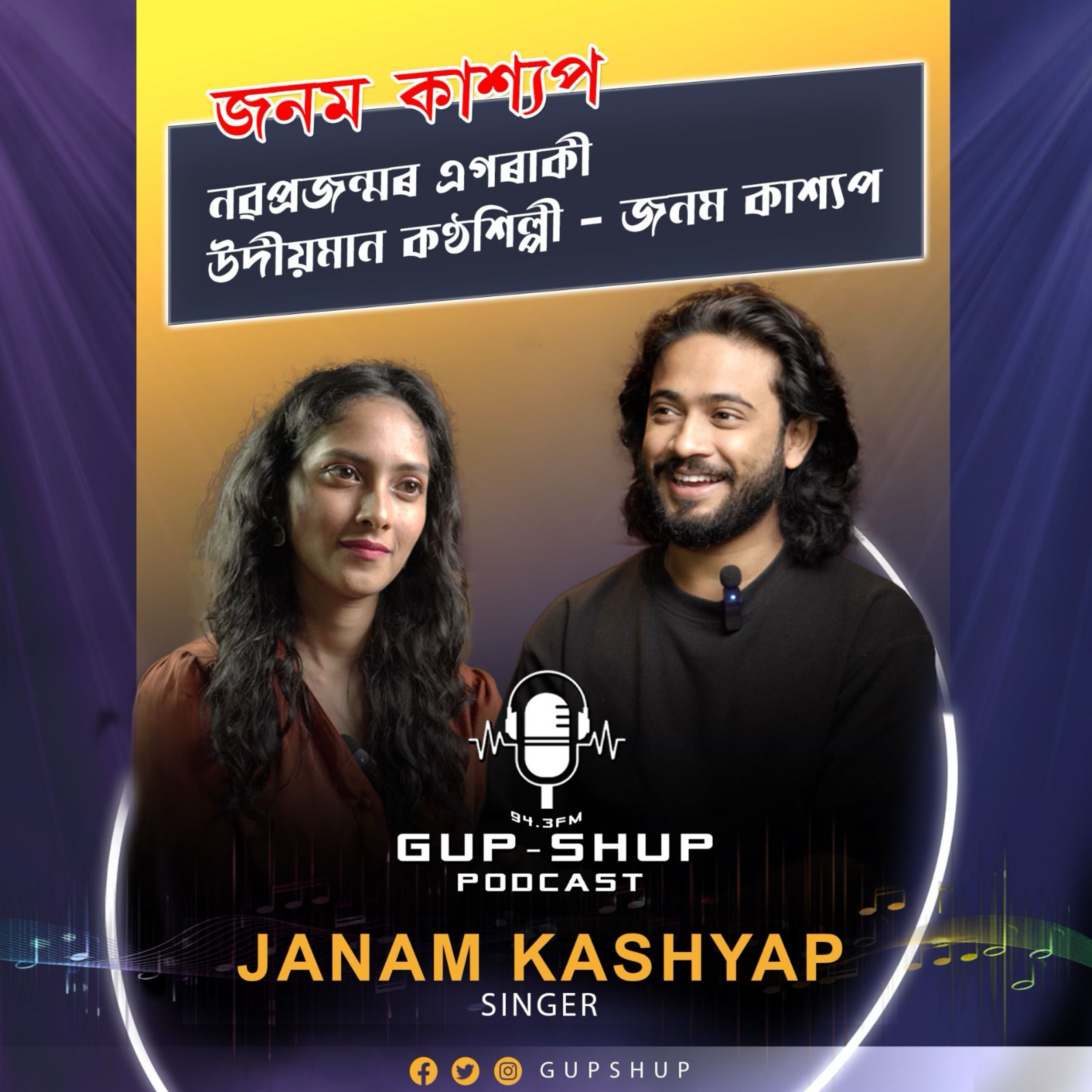 GUPSHUP PODCAST, JANAM KASHYAP