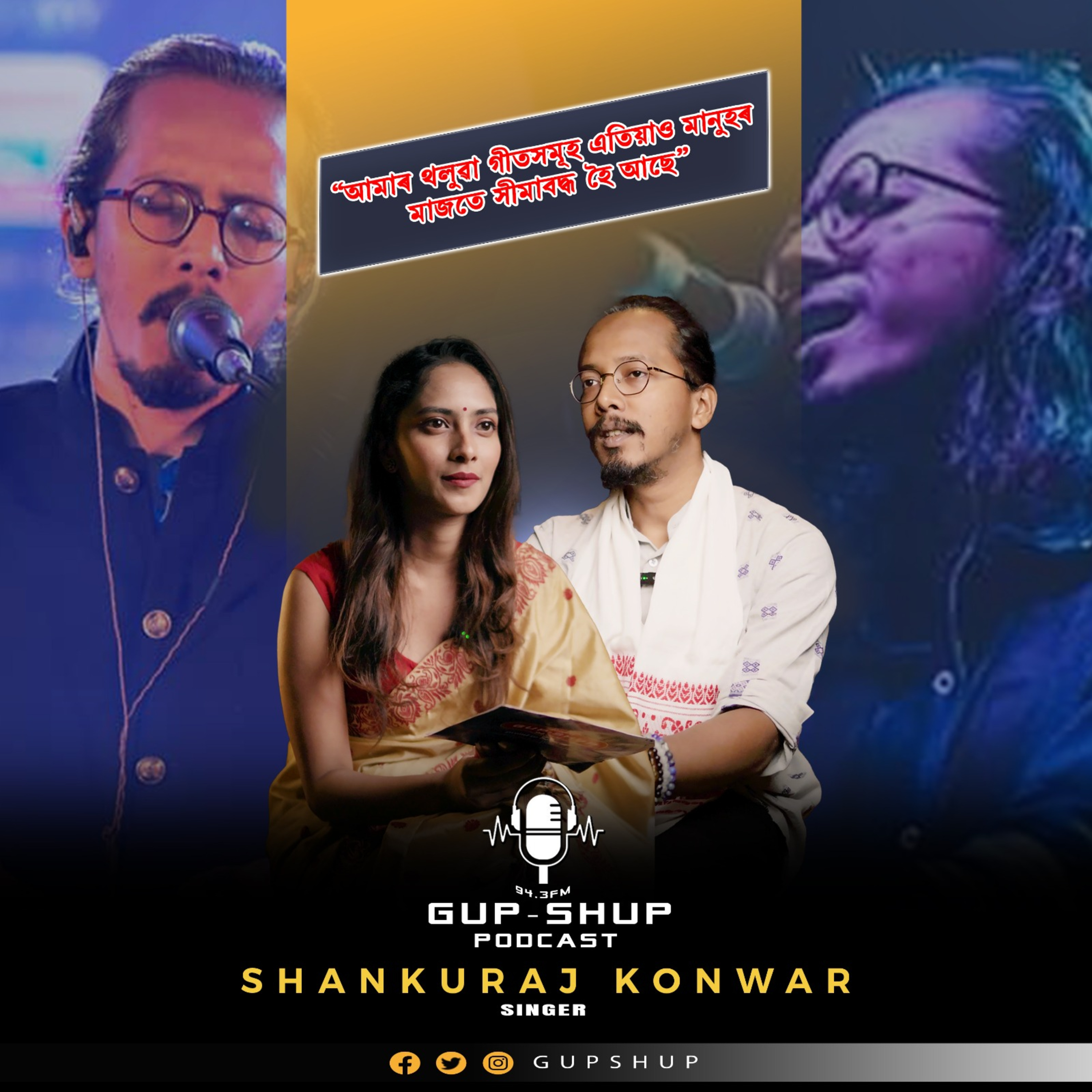 GUPSHUP PODCAST, FT. SHANKURAJ KONWAR EP-17