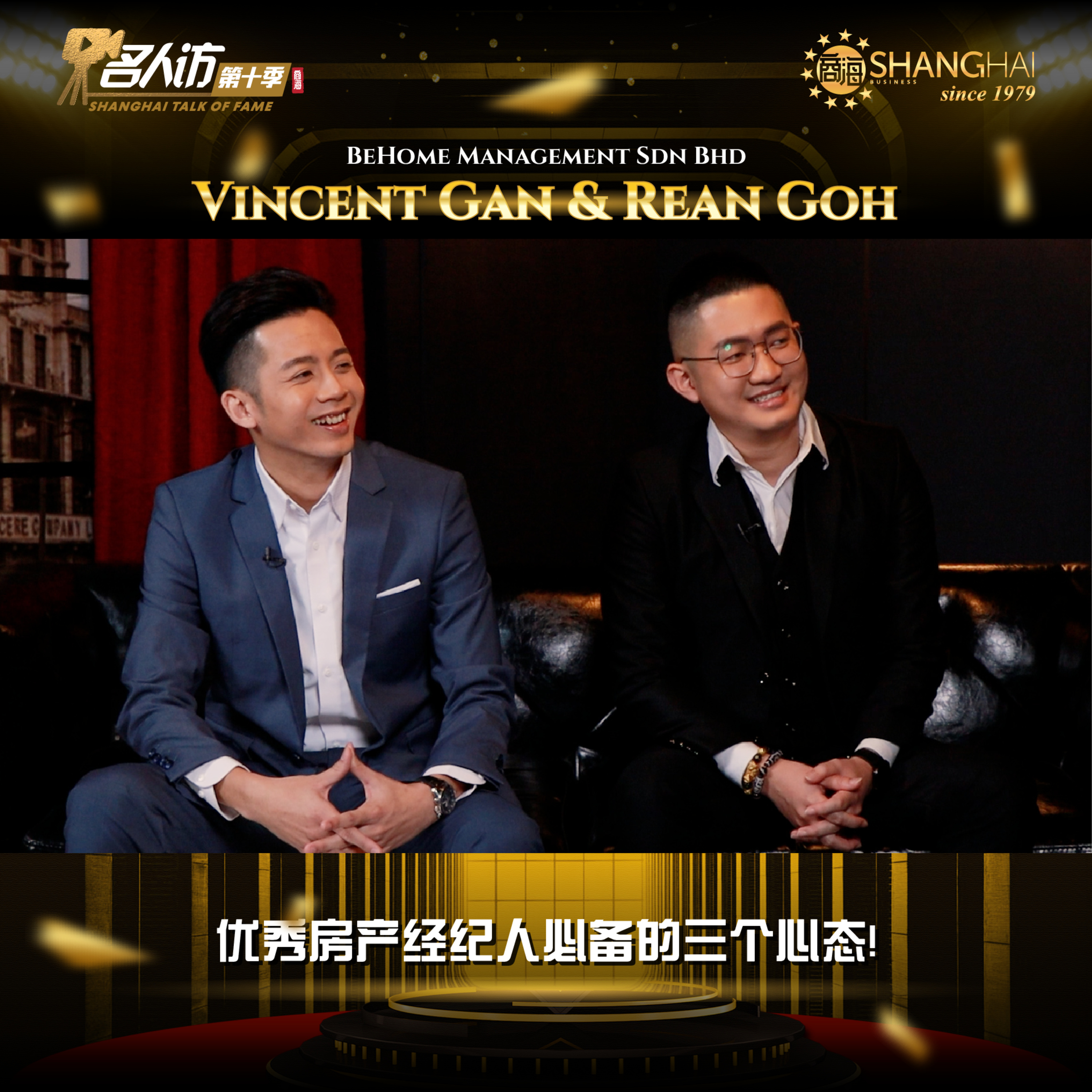 商海名人访 SHANGHAI TALK OF FAME