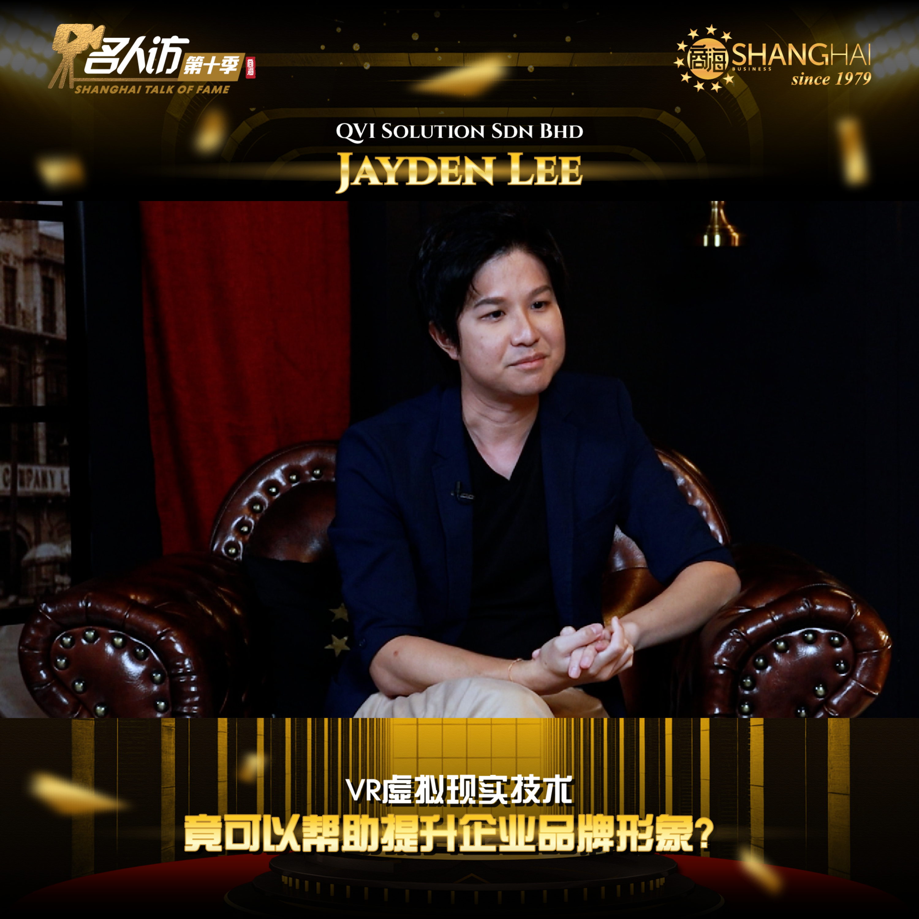 商海名人访 SHANGHAI TALK OF FAME