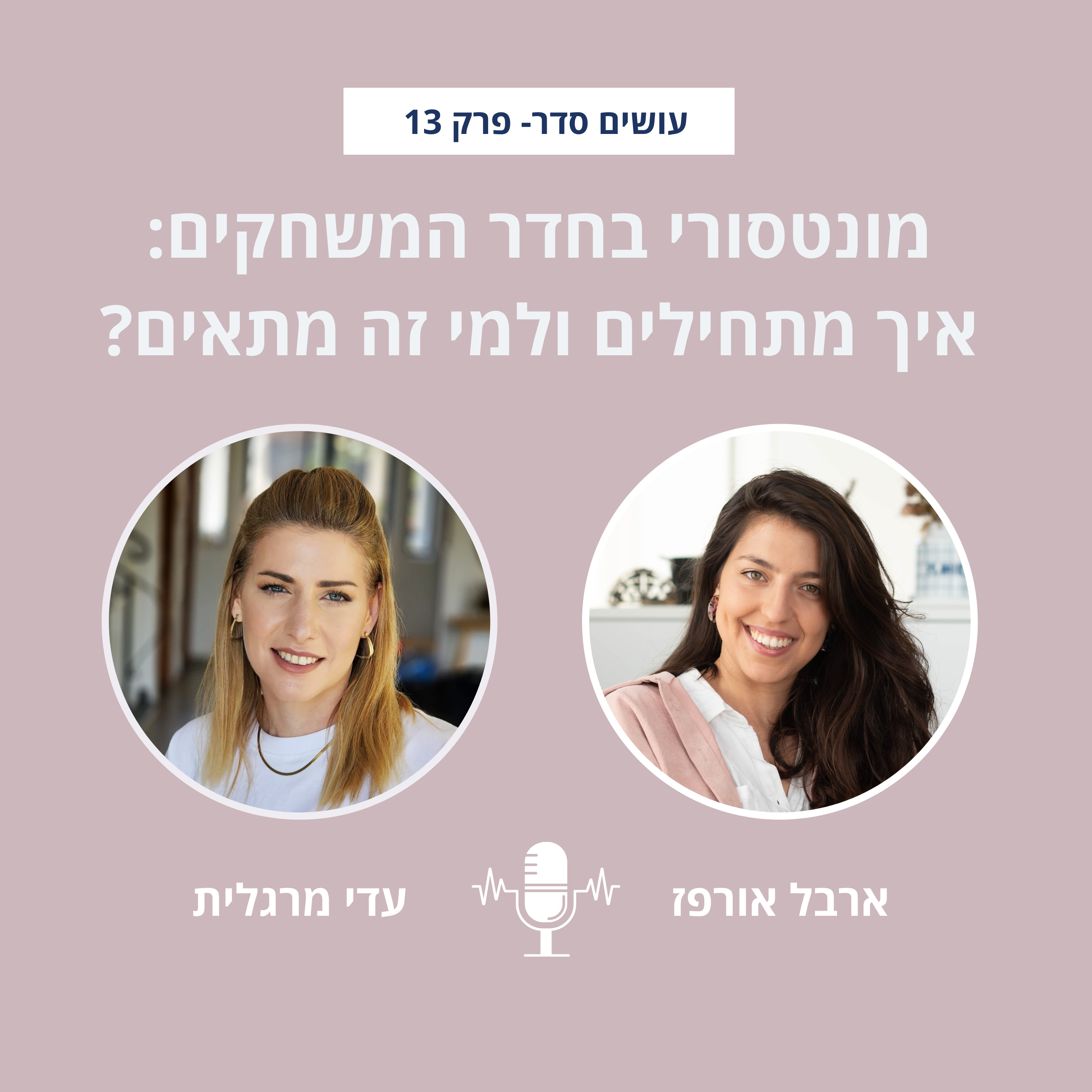 עושים סדר - בבית ובחיים עם ארבל אורפז