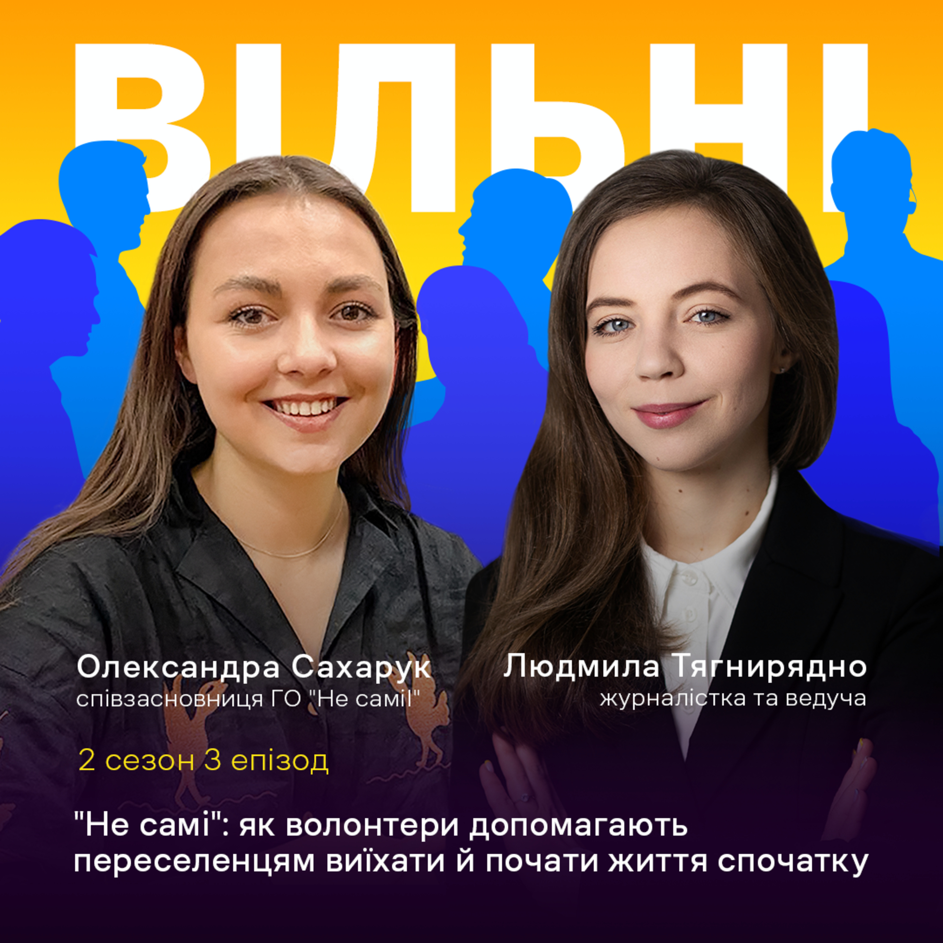 Не самі. Як волонтери евакуюють цивільних з прифронтових міст і допомагають почати життя спочатку episode artwork