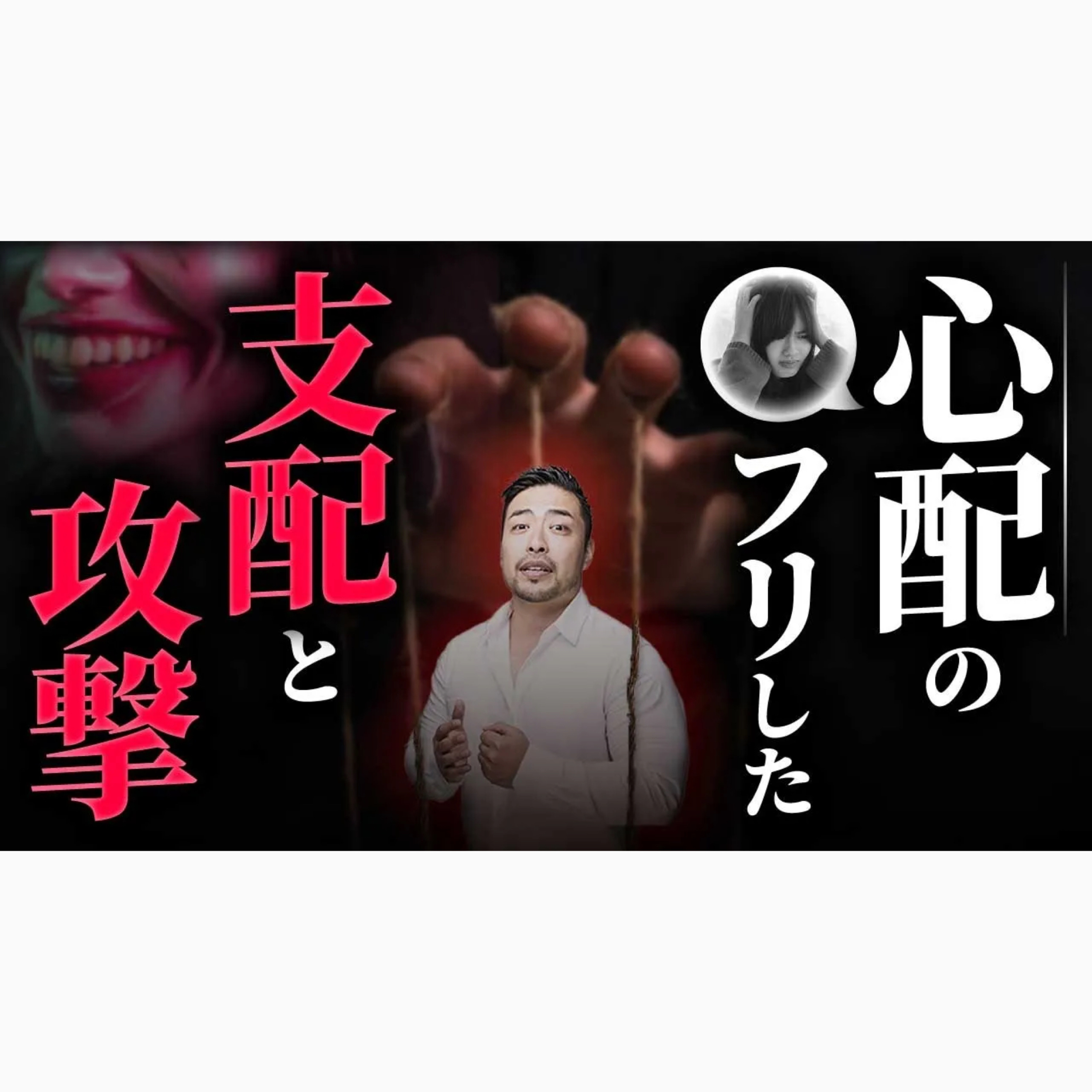 【心配】という【支配と攻撃】の【解決策４つ】　「本当の心配」と「偽物の心配」とは？