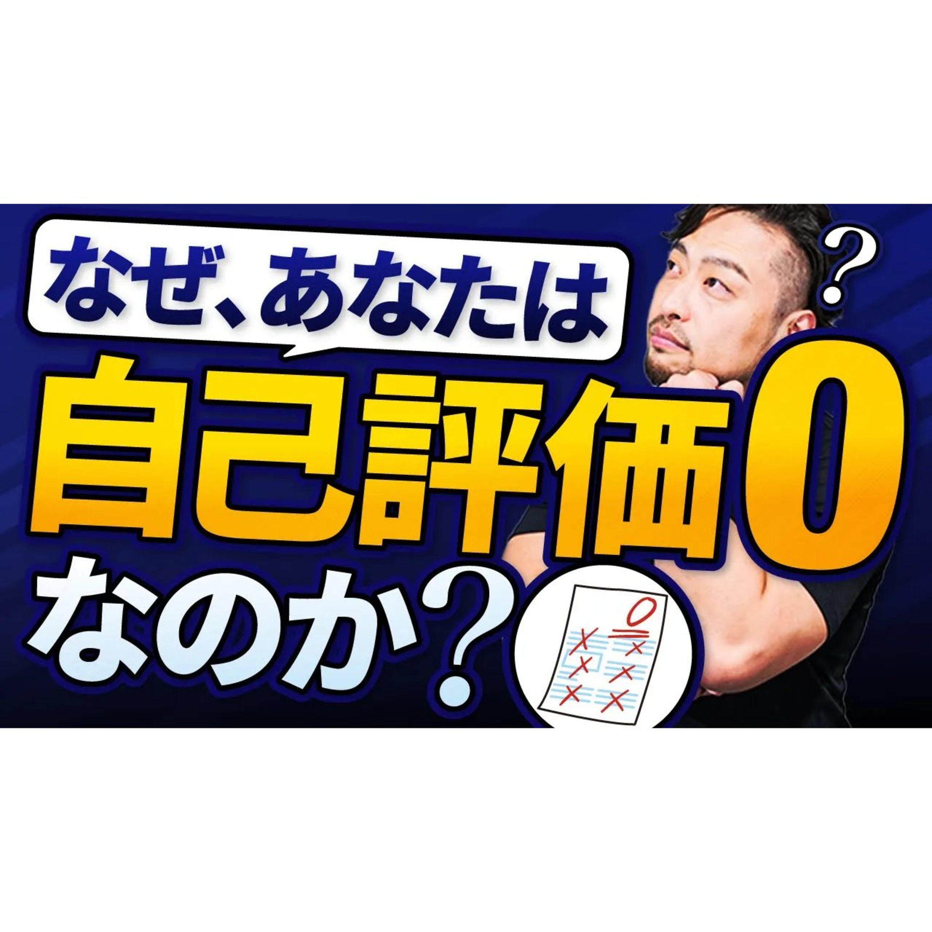 【自信無い人全員聞いて】あなたが陥ったネガティブサイクルから抜け出すヒントをお伝えします