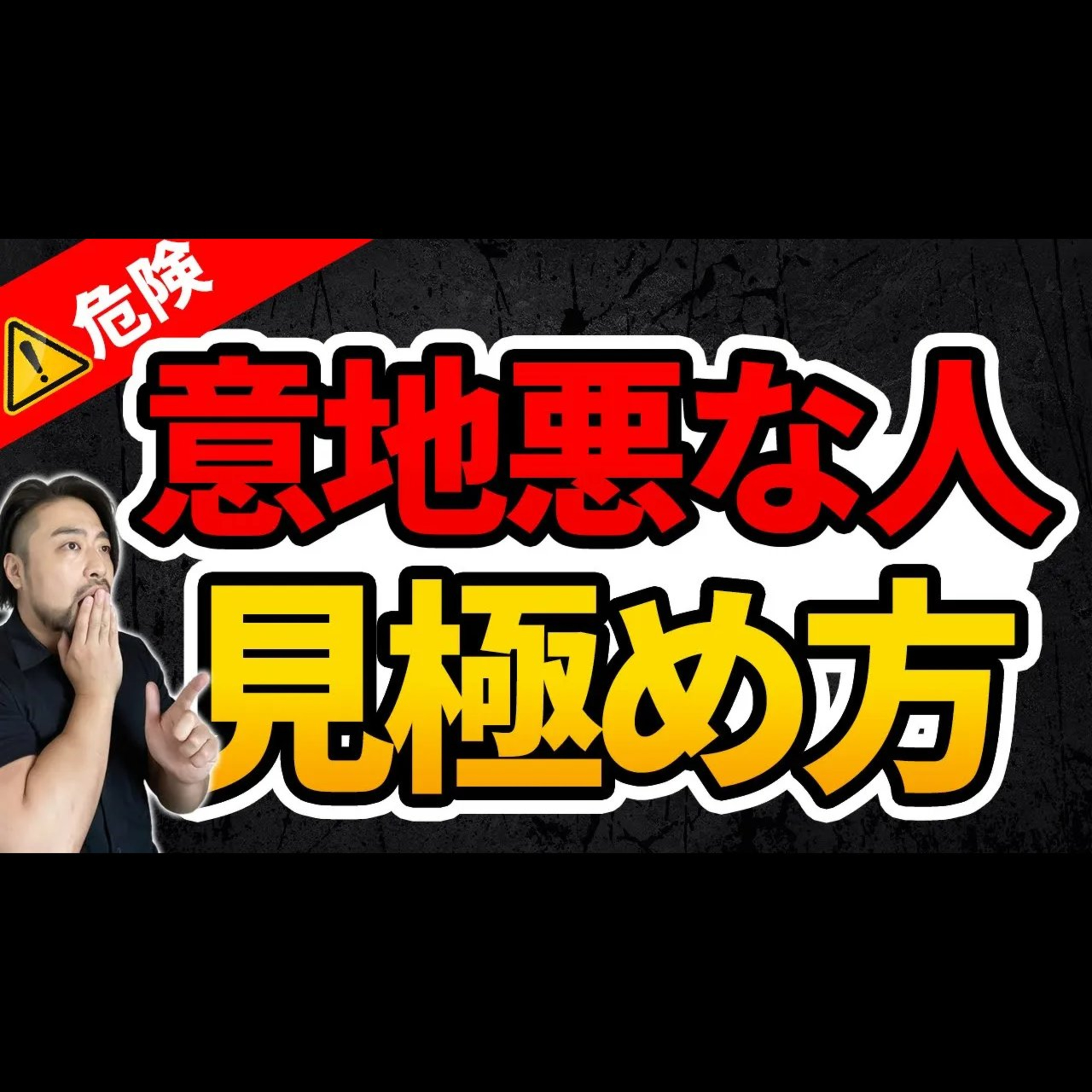 【今すぐ距離を】置いたほうがいい人【見極め方】心理的なポイント episode artwork