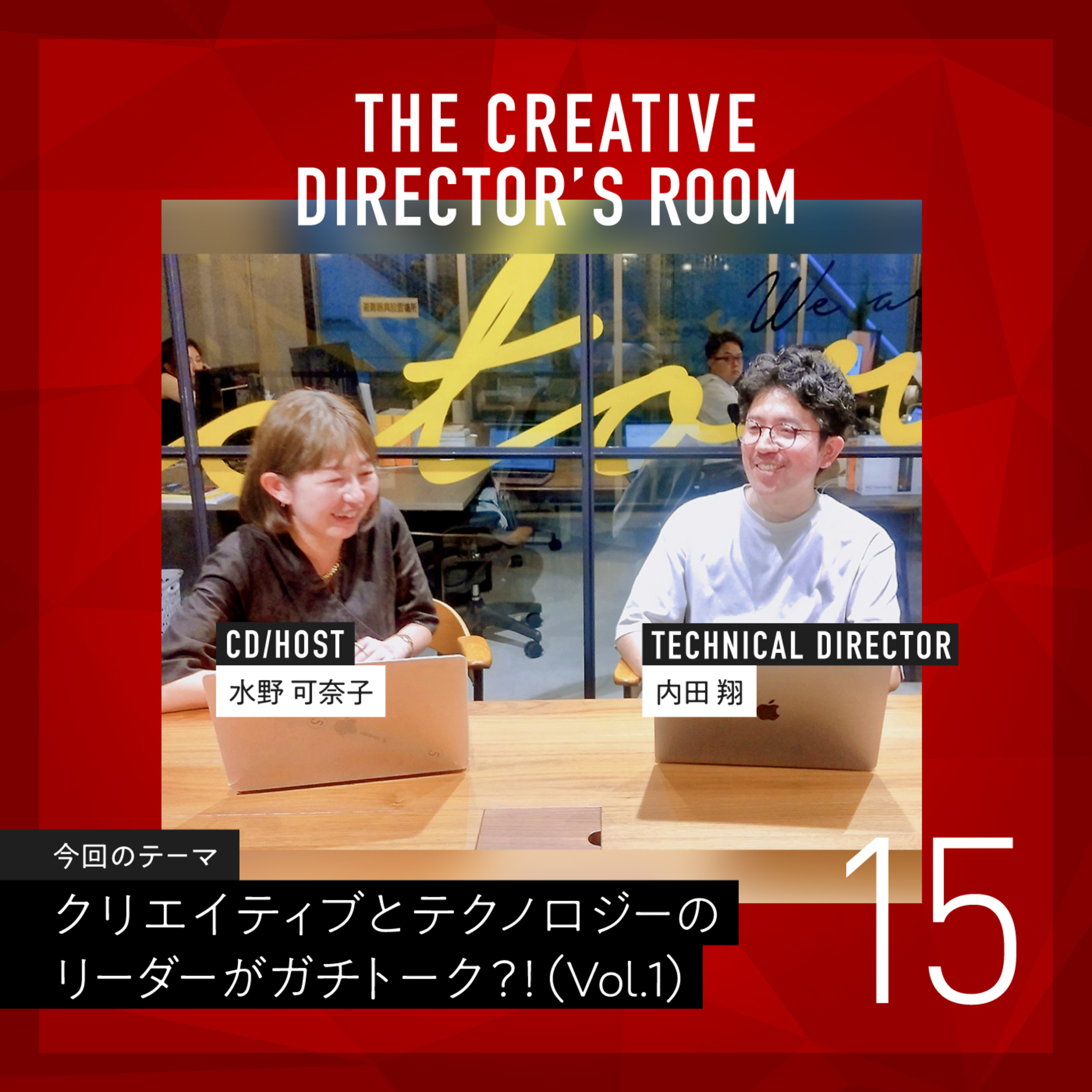 #15 デザインとテクノロジーのリーダーがガチトーク?!エンジニアリング部門長が語る、これがアンティーのXAグループ!~ XAグループとのコラボ企画 Vol.1 ~ episode artwork