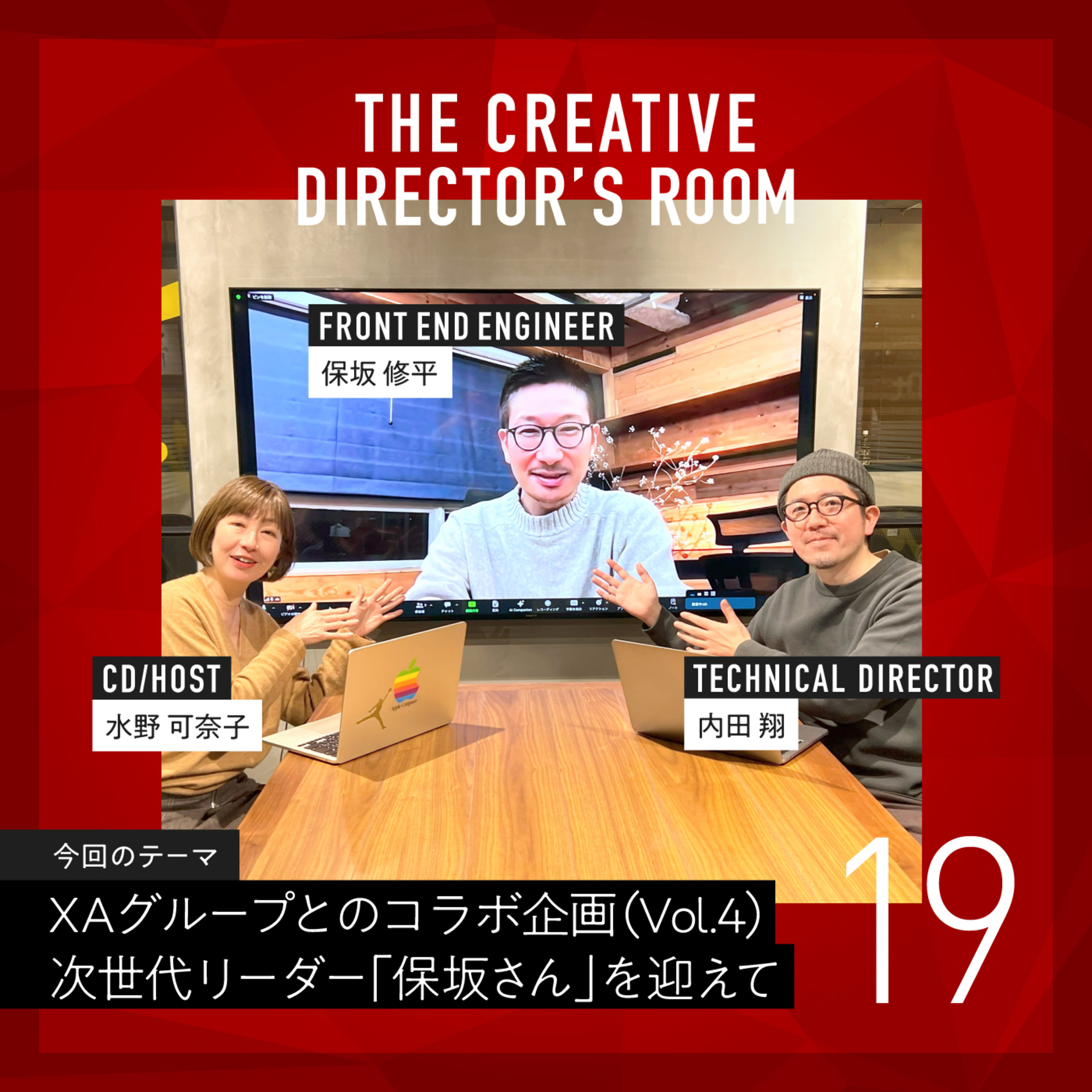 #19 とにかく制作がしたい!!35歳未経験から成功を掴んだWebエンジニア「保坂さん」のキャリア形成術 ~ XAグループとのコラボ企画 Vol.4 ~ episode artwork