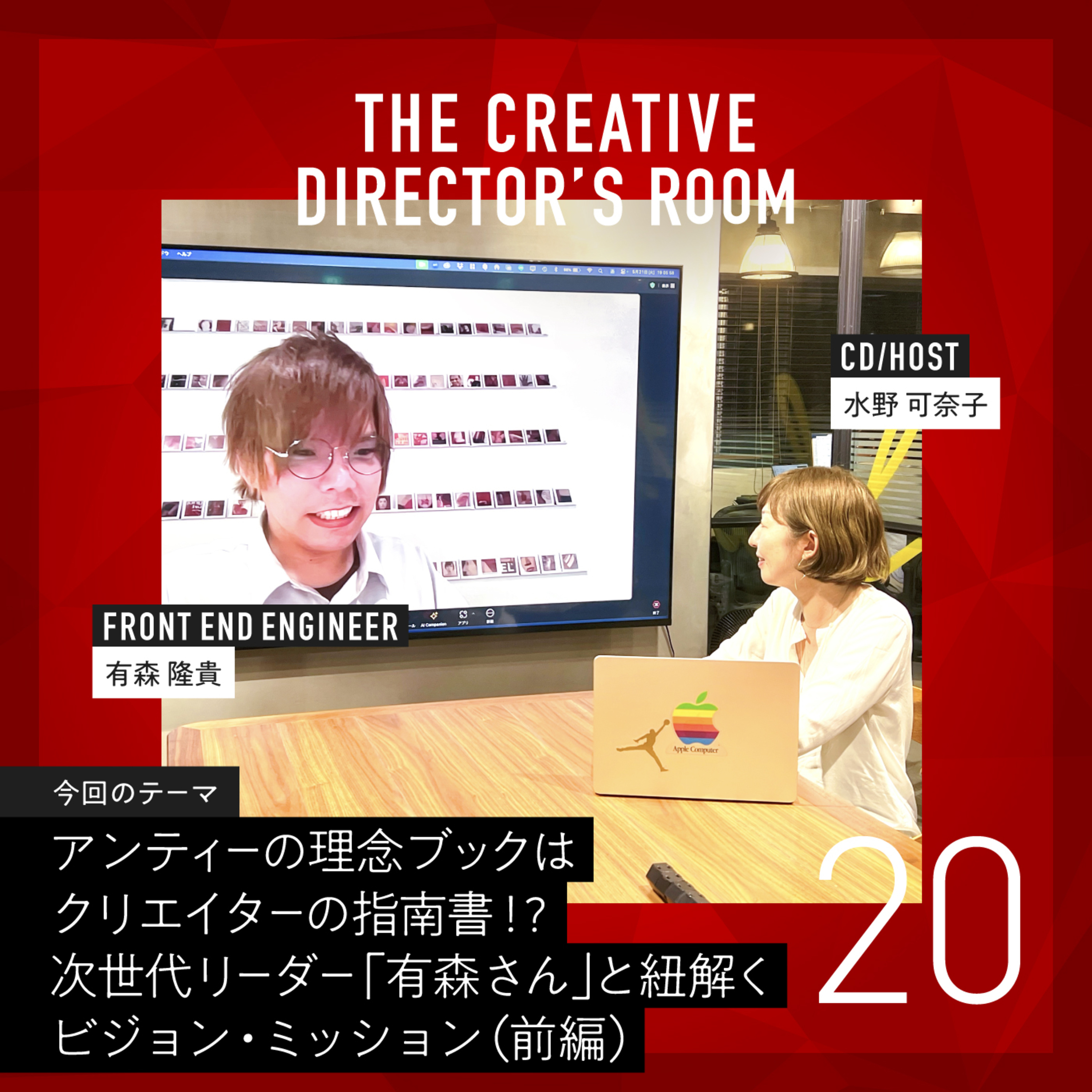 #20 アンティーの理念ブックはクリエイターの指南書!? 遠い存在だった企業理念が今では日々の支えに「有森さん」と紐解くアンティーのビジョン・ミッション(前編)~ ちょっと一息CDの部屋 ~ episode artwork