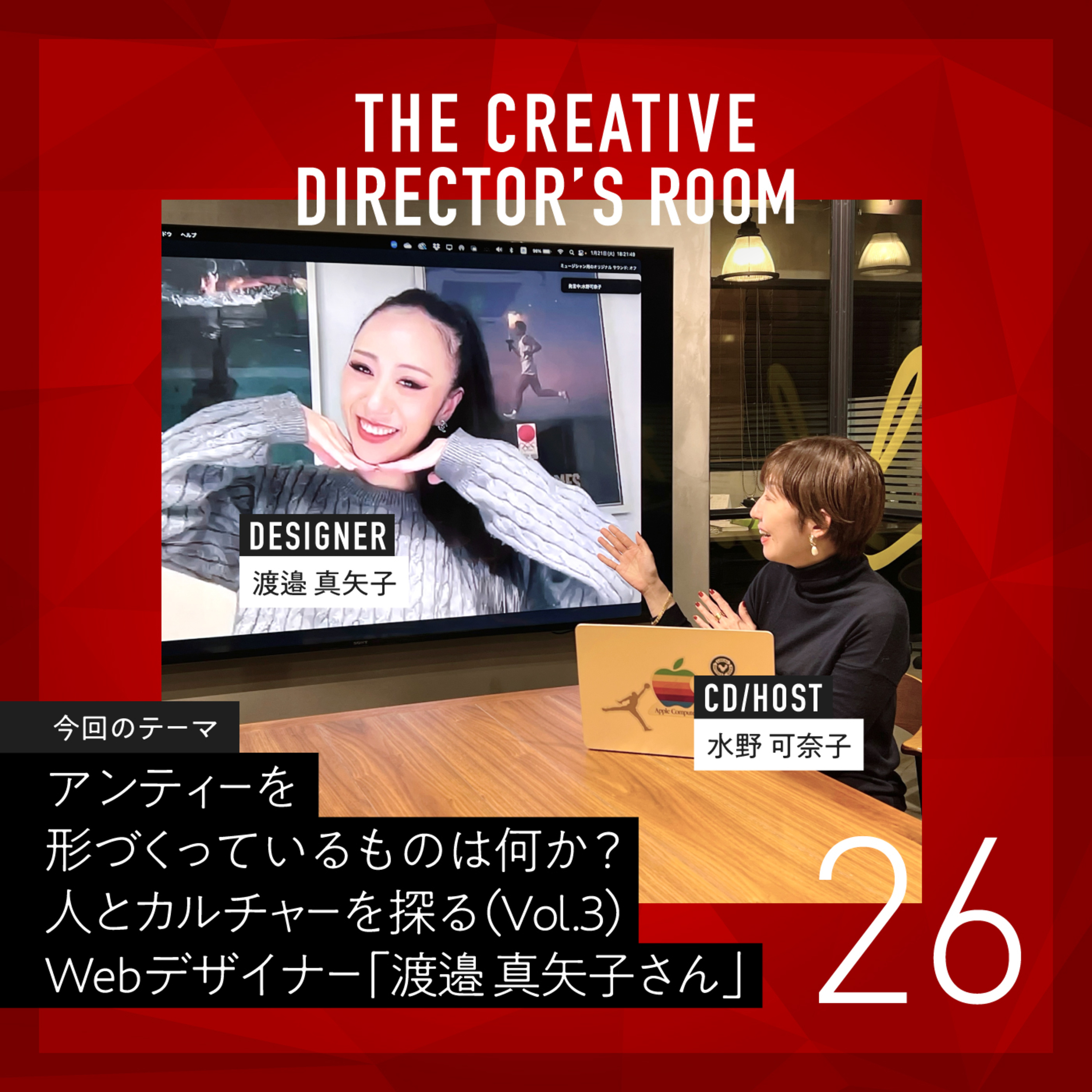 #26 きっかけは、ヒップホップ、グラフィティー・アート!?人がいてこそ成り立つデザインを届けたい!デザイナー「渡邉 真矢子さん」を突き動かしてきたものは何か?~アンティーを形づくっているものは何か?人とカルチャーを探るVol.3 ~ episode artwork