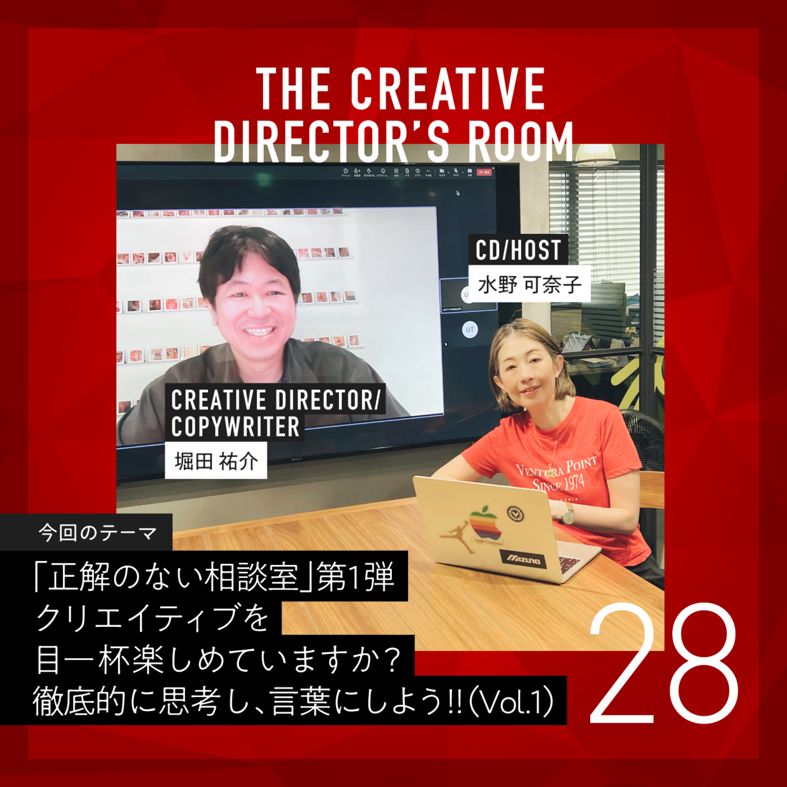 #28「正解のない相談室」第1弾 最近「嫉妬した」と感じられた作品はありますか?~ 特別編・2人のCDの部屋 ~ episode artwork