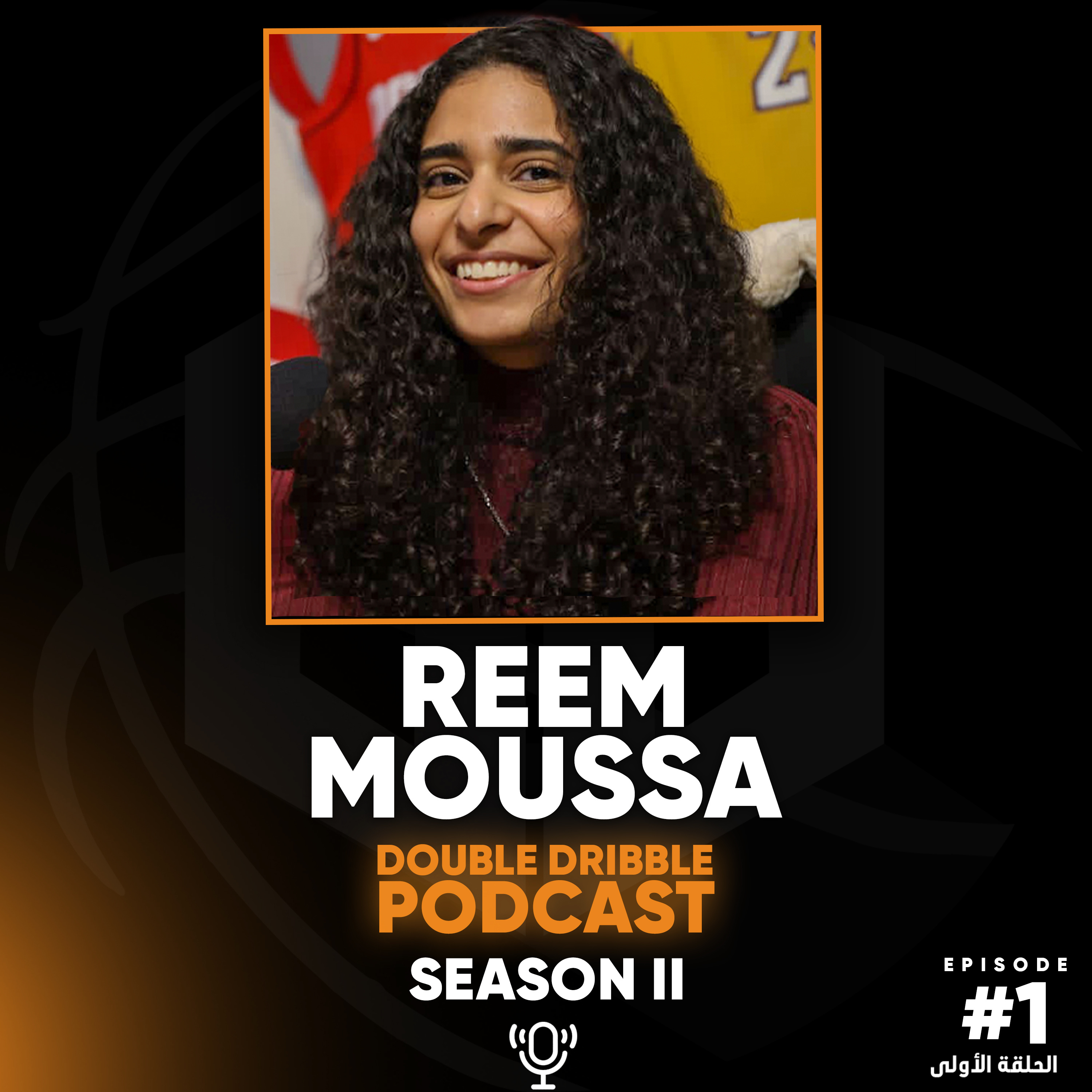  ريم موسي | تحقيق نادي سبورتينج بطولتين افريقيا وتجربة دوري الجامعات والاحتراف في اوروبا 🔴🟢 episode artwork