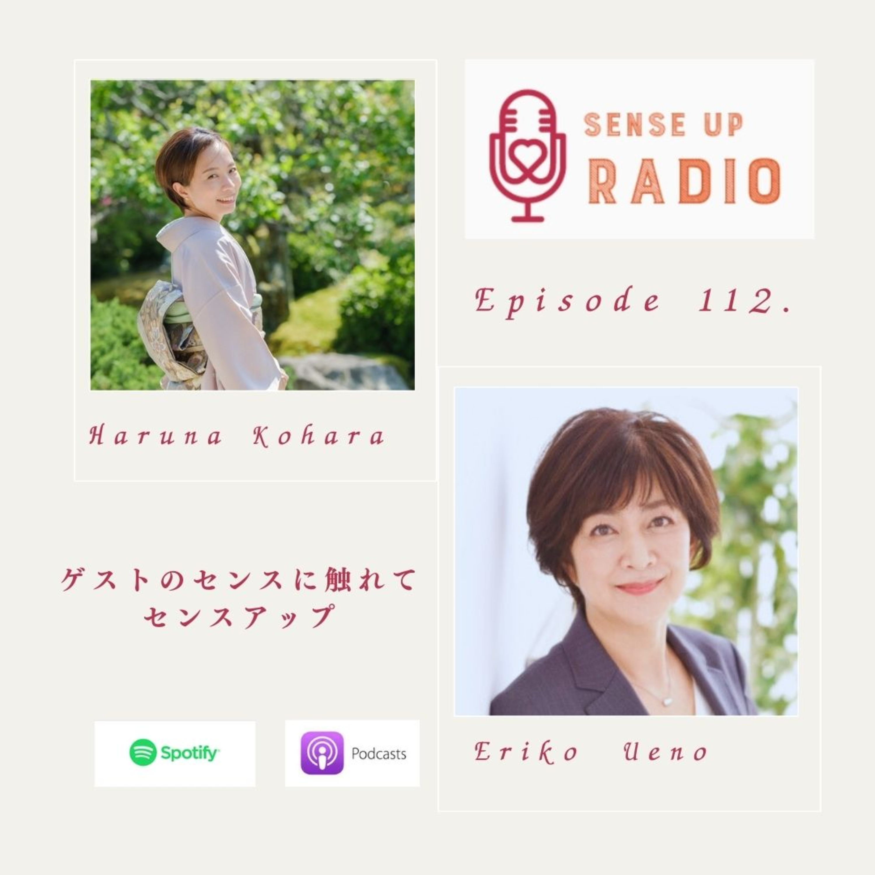 Vol.112 上野恵利子さん　公認心理師【心回復　処方箋づくり　センス】　