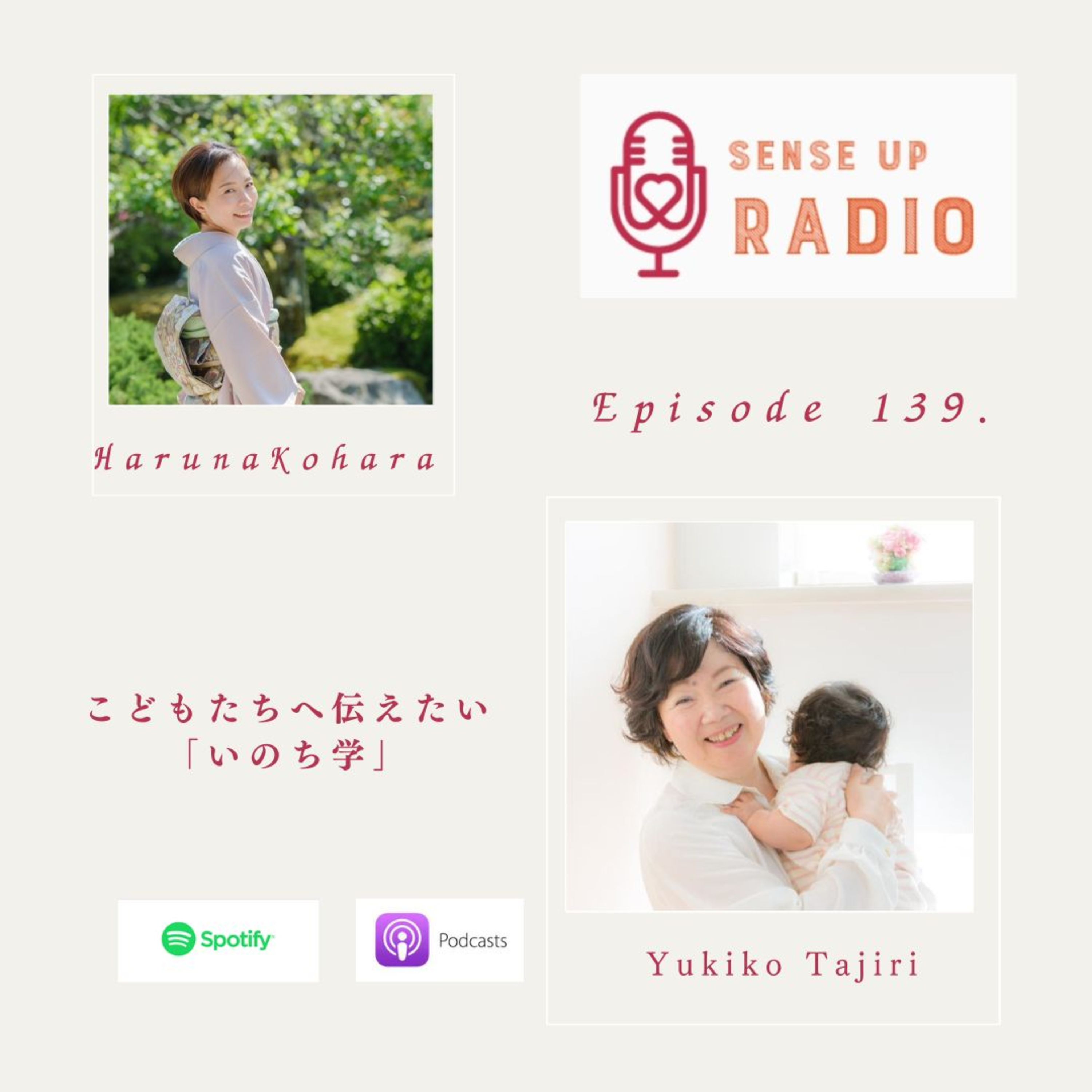 Vol.139　田尻由貴子　子ども大学くまもと学長