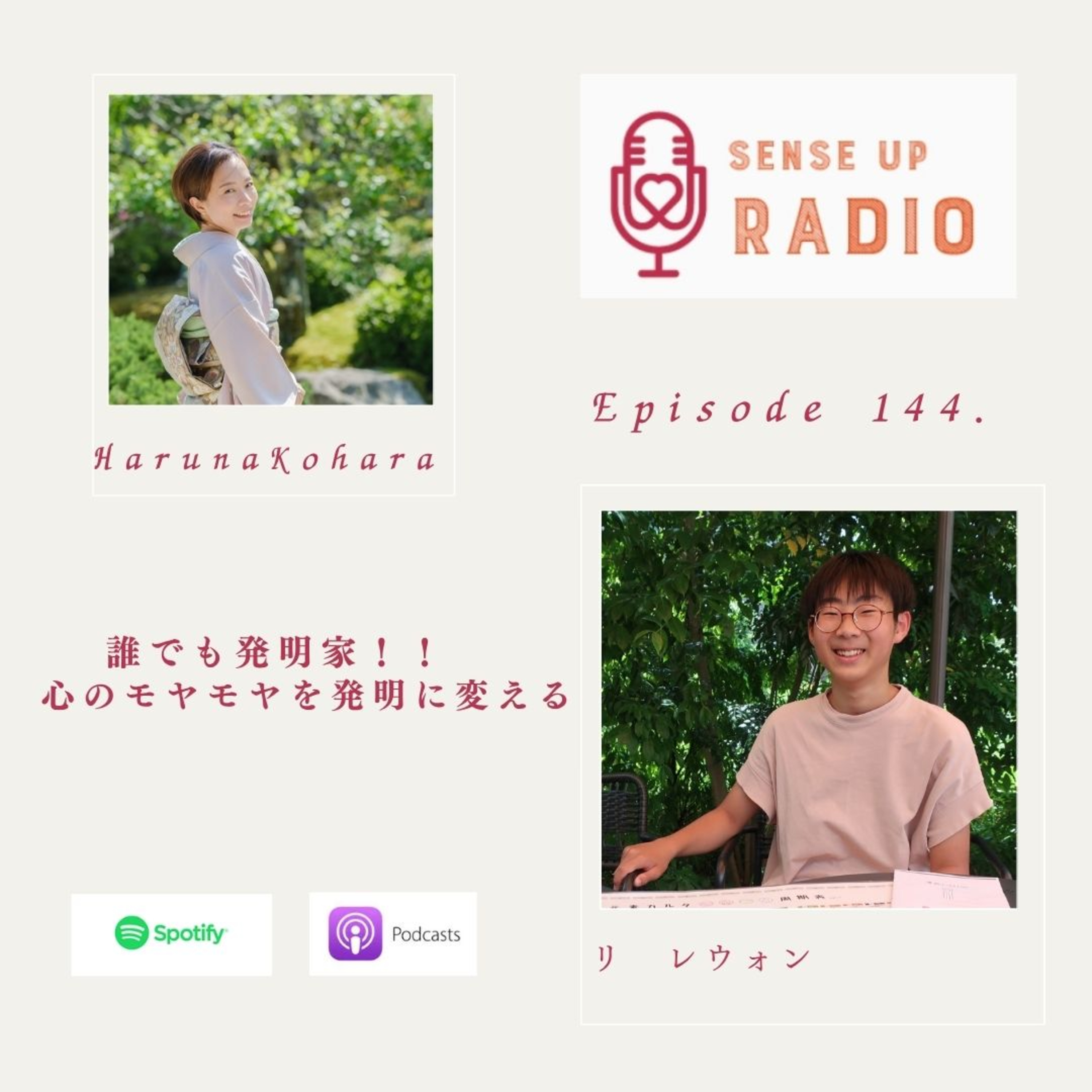 Vol.144　レウォンさん　株式会社polarewon CEO