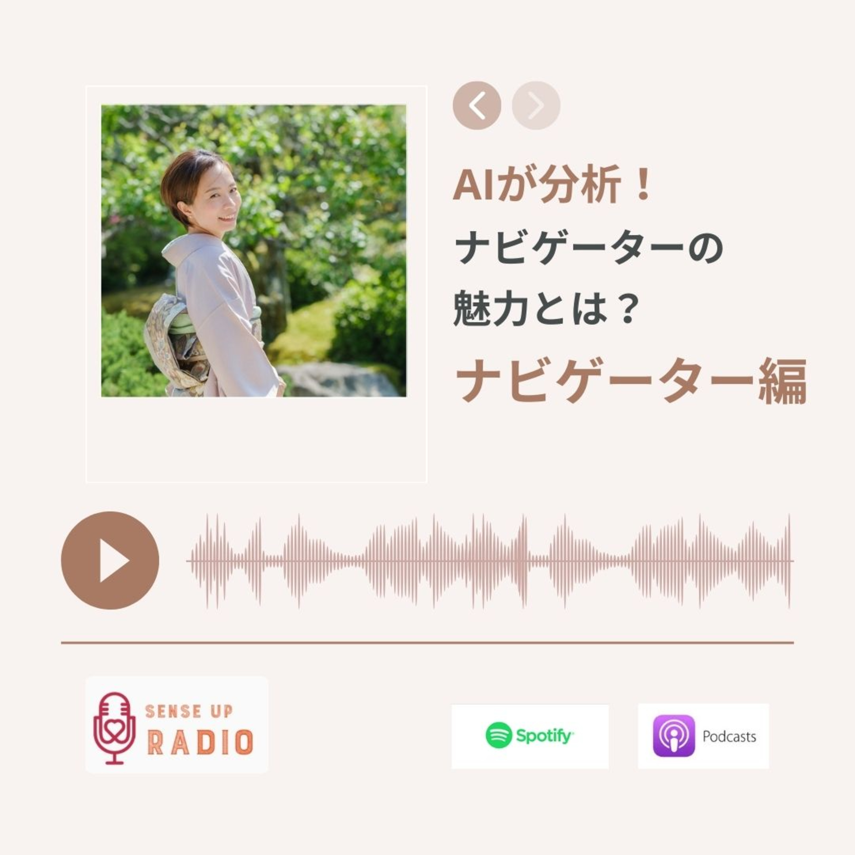AIが分析！ ナビゲーターの 魅力とは？【ナビゲーター編】