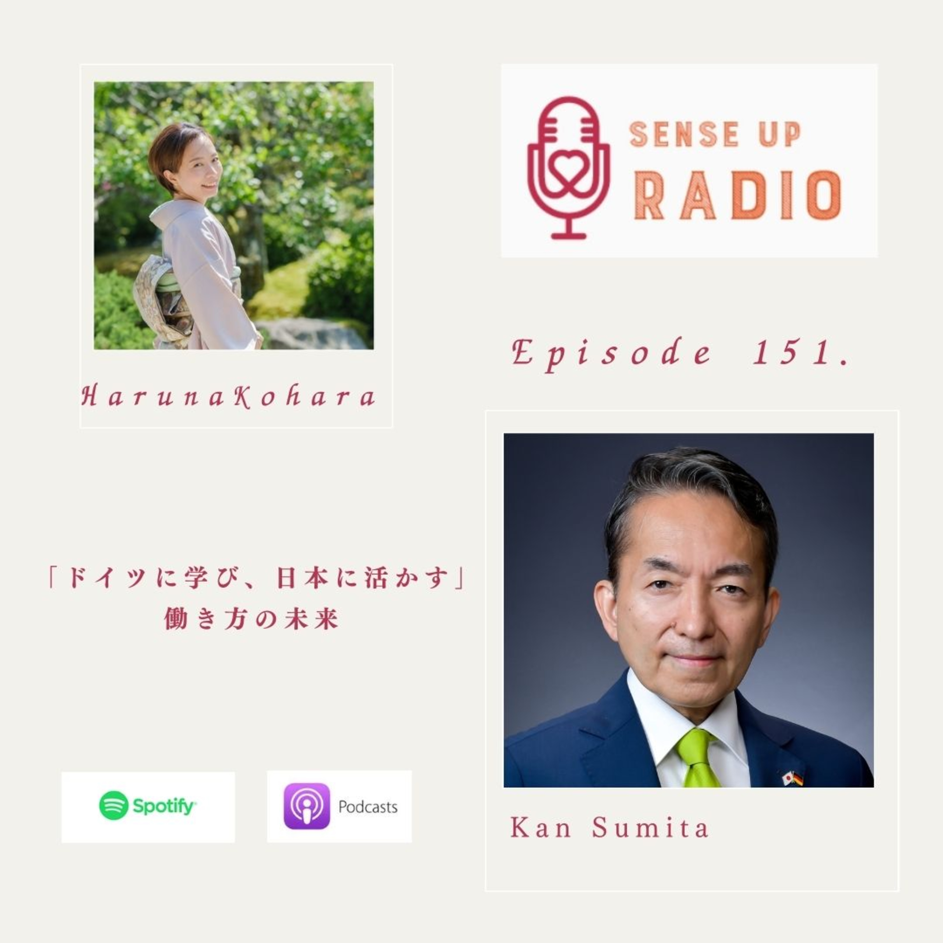 Vol.151　隅田貫さん　株式会社カン・マネジメント・オフィス代表「人を活かし自分も活かす働くセンス」