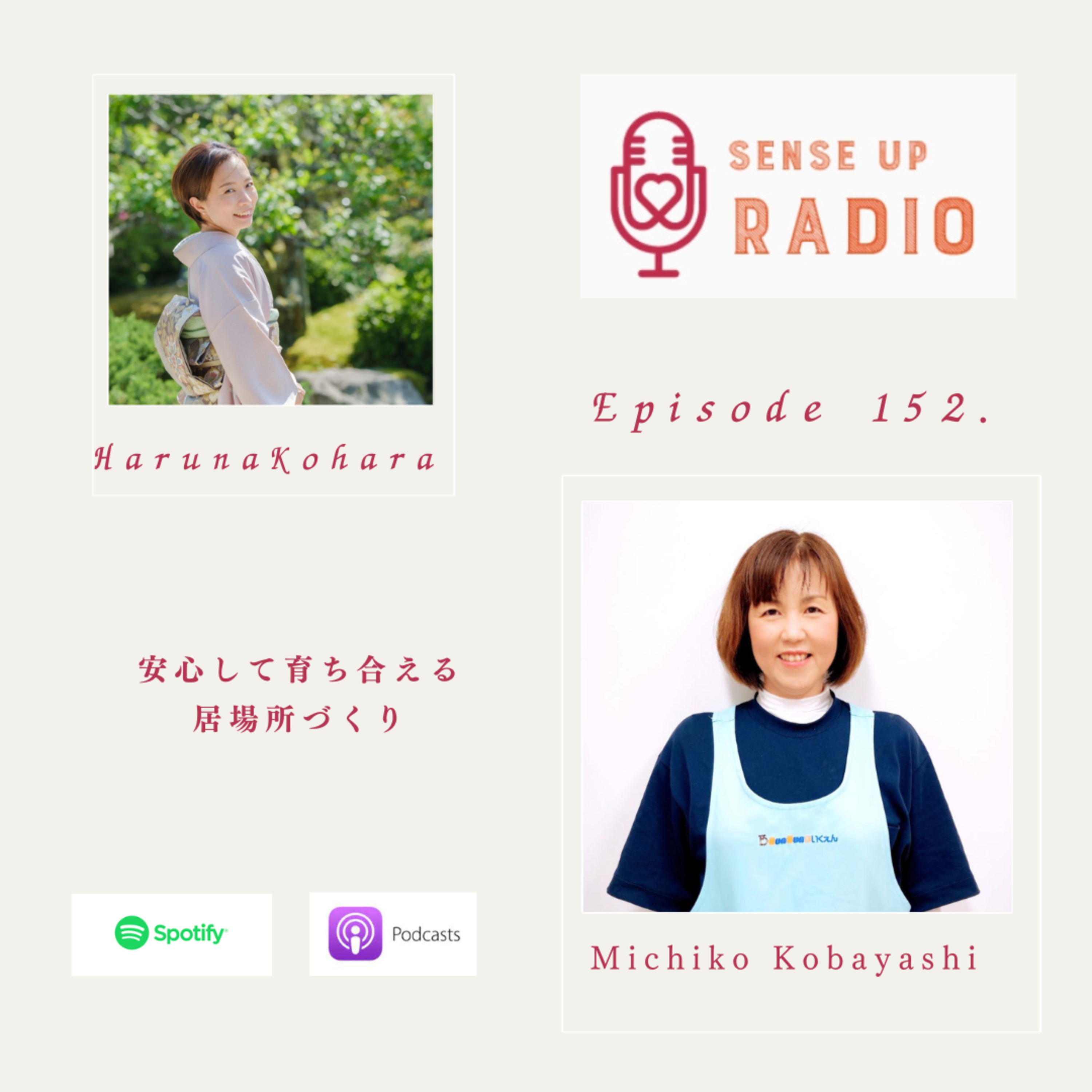 Vol.152 ​小林美智子さん coco・treeツリー代表