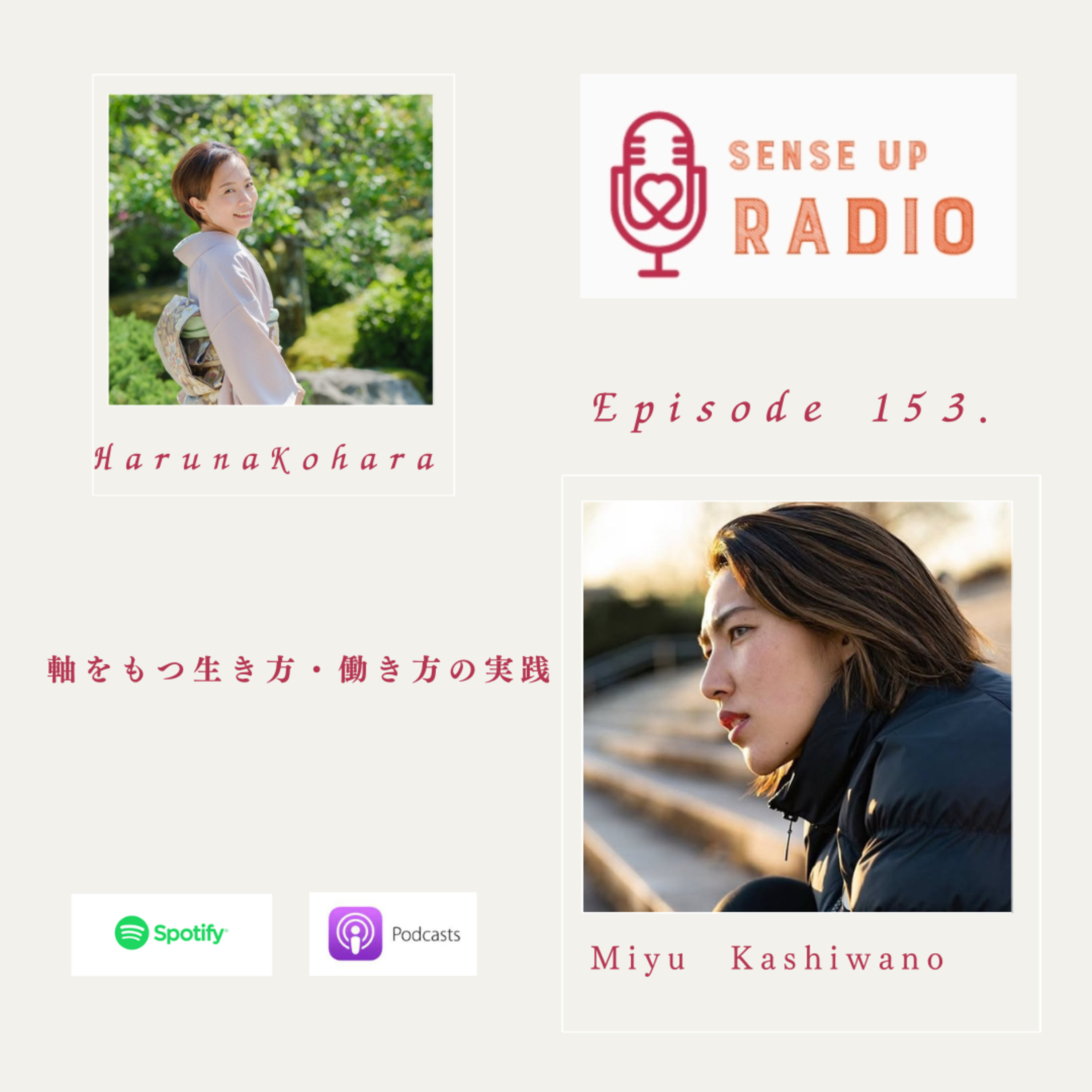 Vol.153　柏野 海佑さん　株式会社アースリズム　