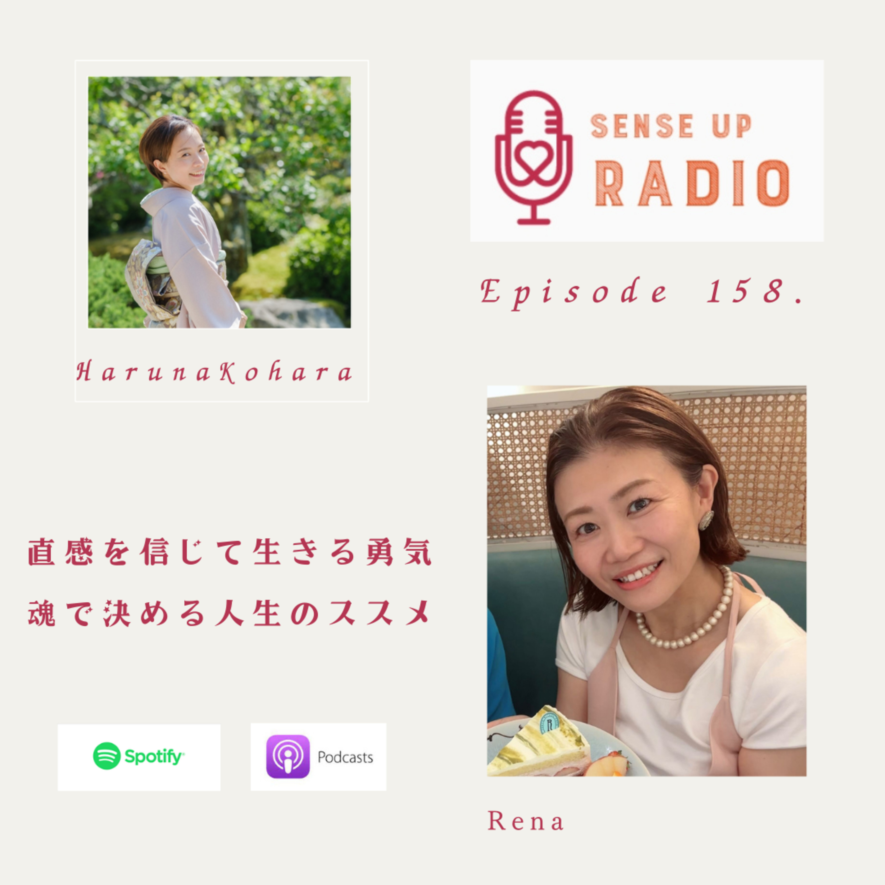 Vol.158 giverforget株式会社代表	​Rena（梅影玲声）さん	魂で決めて生きるセンス