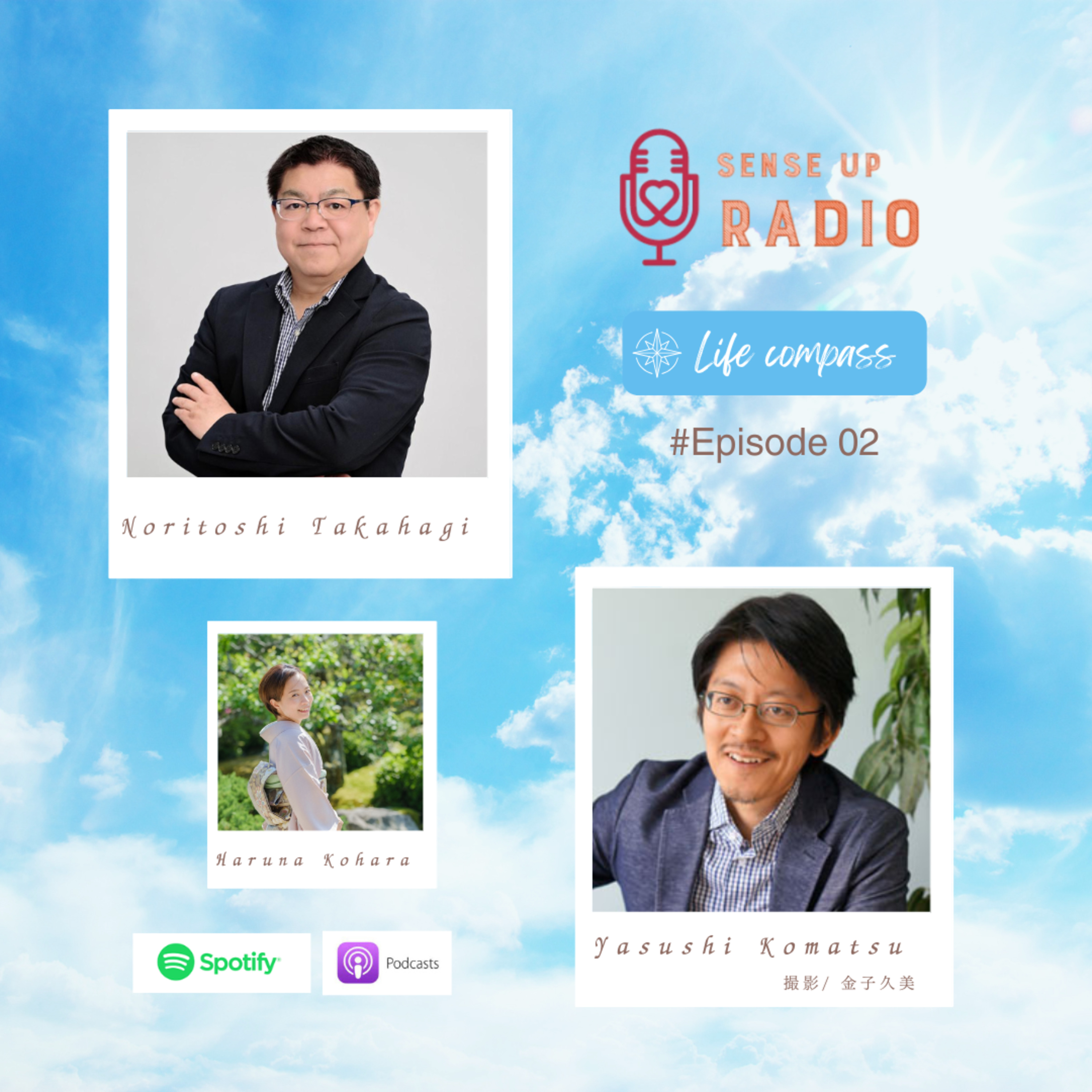 センスアップラジオ特別企画｜Life Compass：道標「美」〜ベルテンポ 高萩徳宗さん × スッキリ・ラボ 小松易さん〜