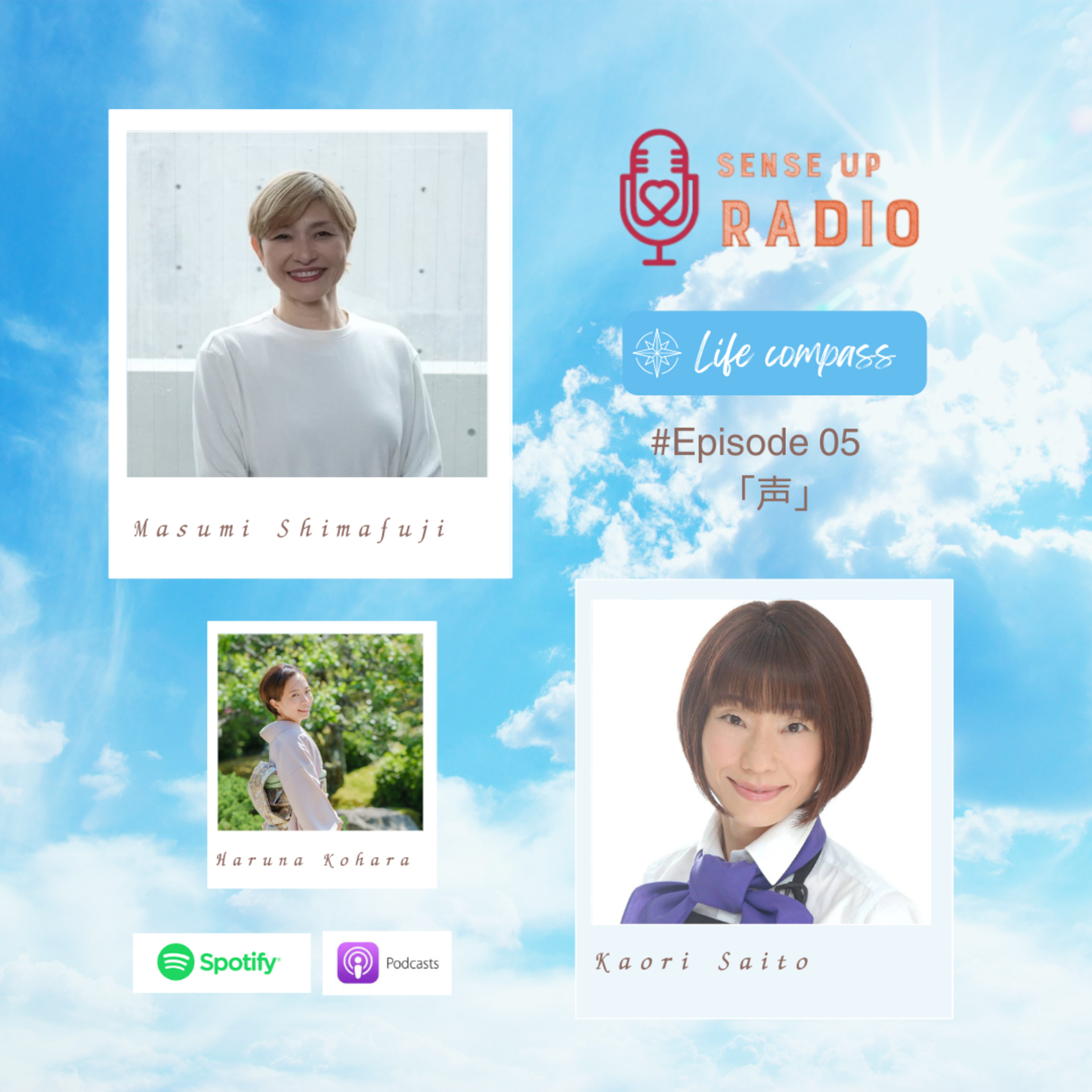 センスアップラジオ特別企画｜Life Compass：道標「声」島藤真澄さん×斉藤香織さん episode artwork