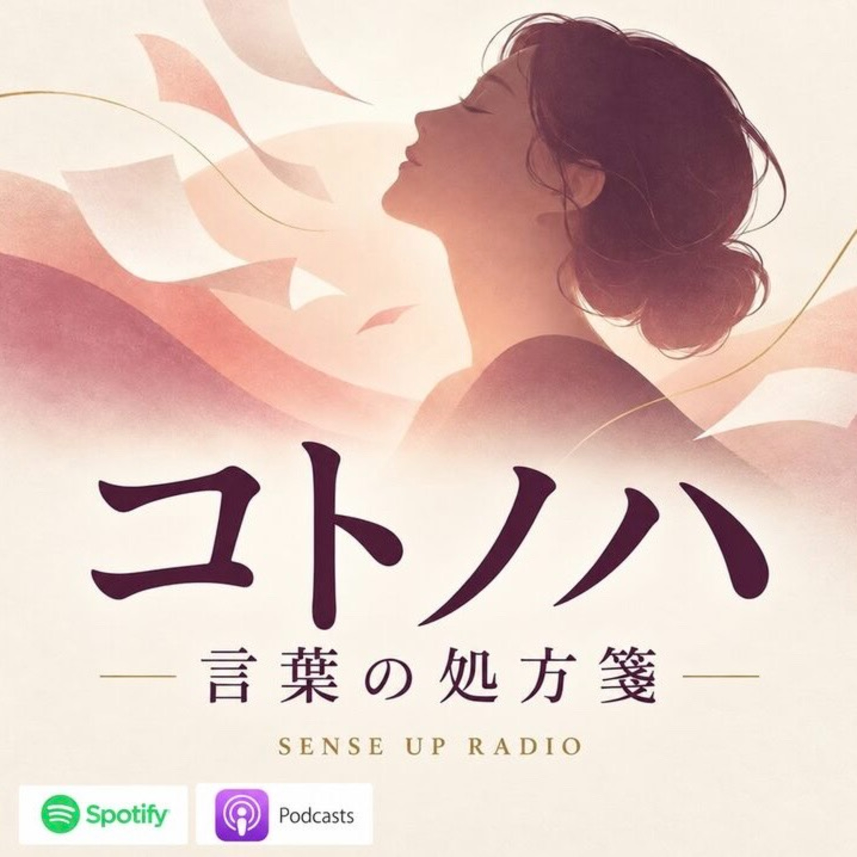 コトノハVol.01　猛烈に悔しさ寂しさを感じている人へ　人への期待を忘れること episode artwork
