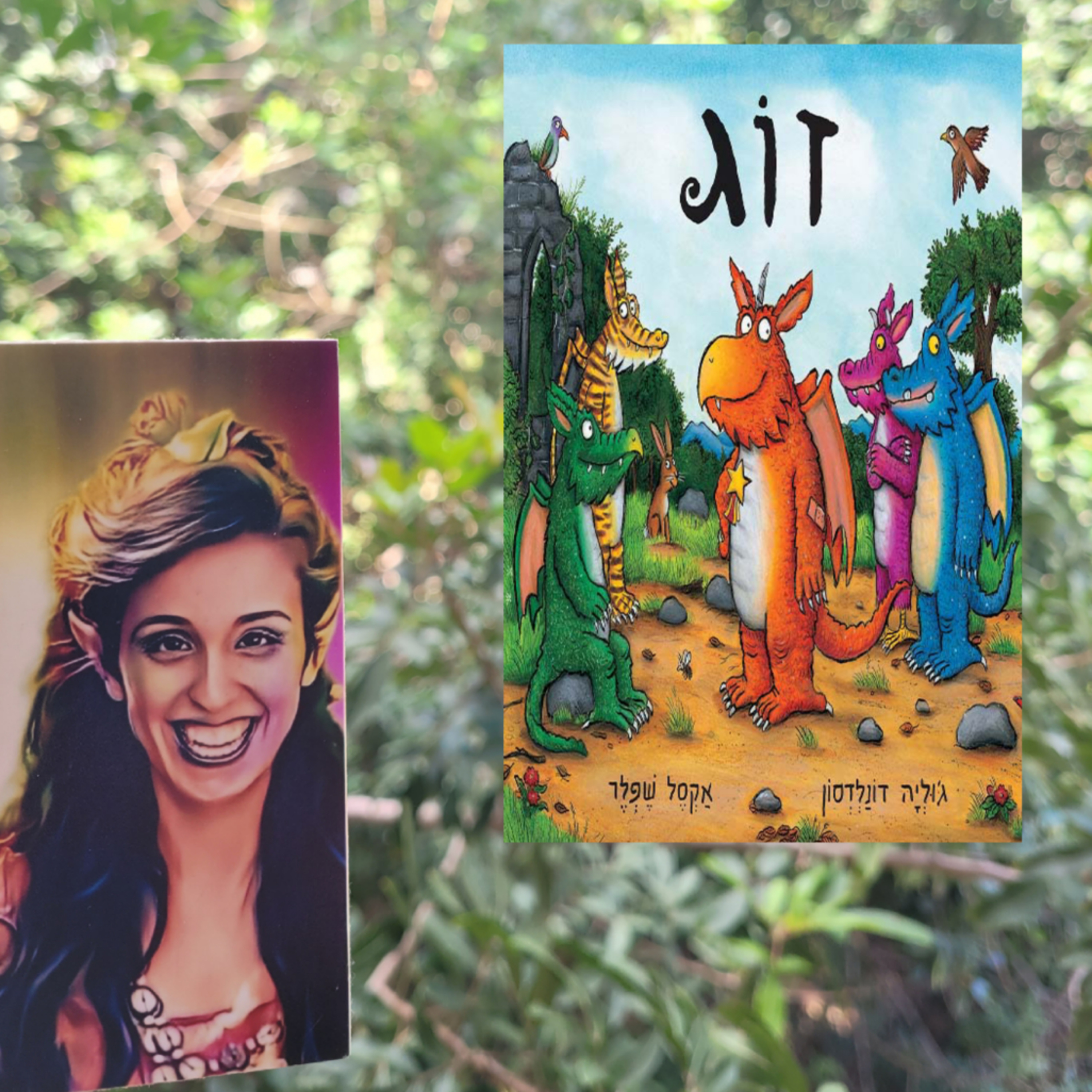 זוג הדרקון - ג'וליה דונלדסון episode artwork
