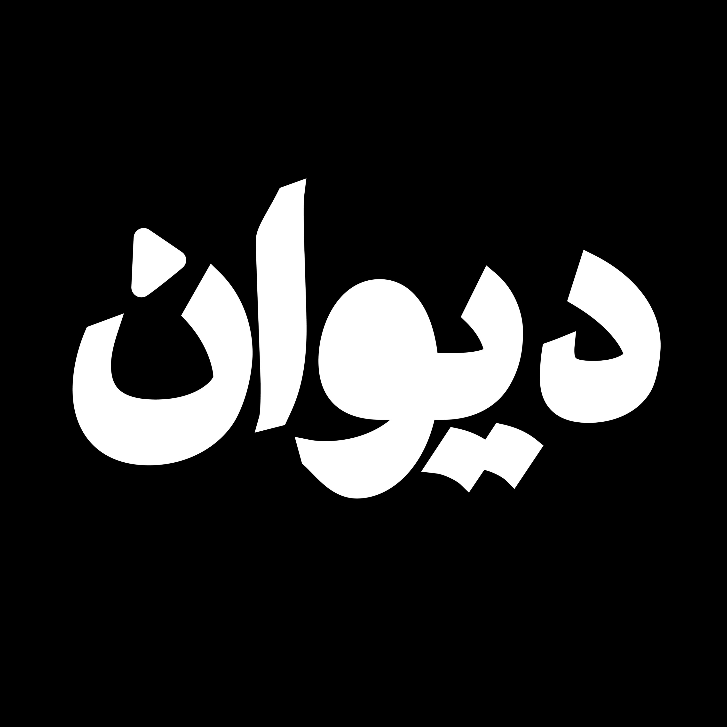 إحذر الديون السامة - الإستشاري المالي مرتضى النمر عن الإدارة المالية للأسرة